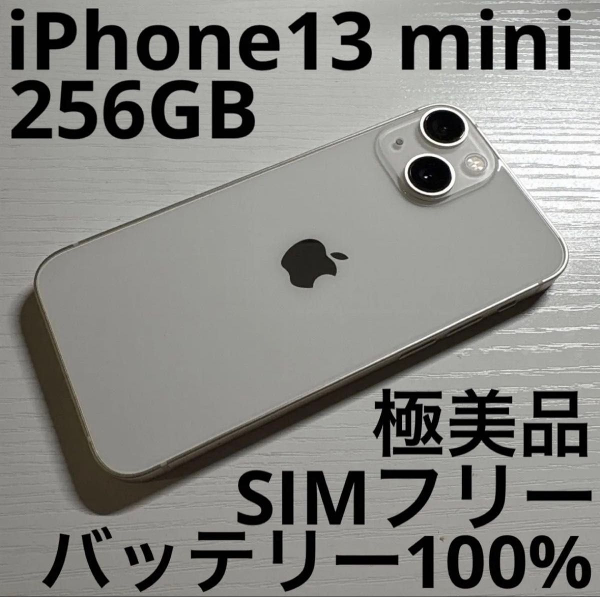 iPhone13 mini 256GB スターライト SIMフリー｜Yahoo!フリマ（旧PayPay