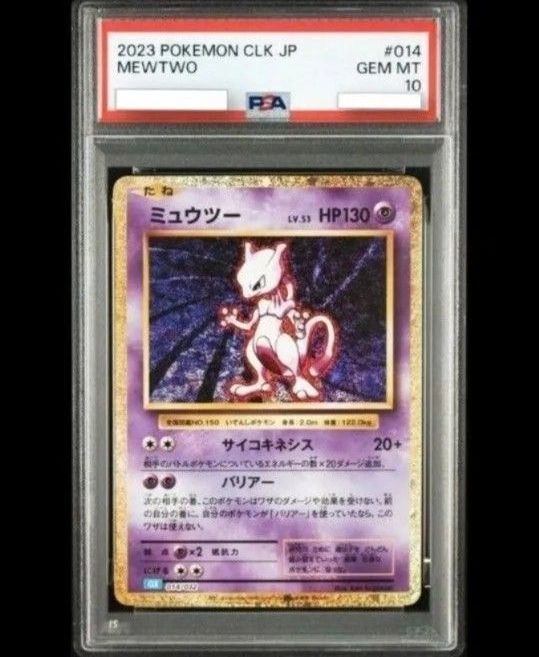 PSA10 ミュウツー ポケモンカード クラシック プロモカード classic