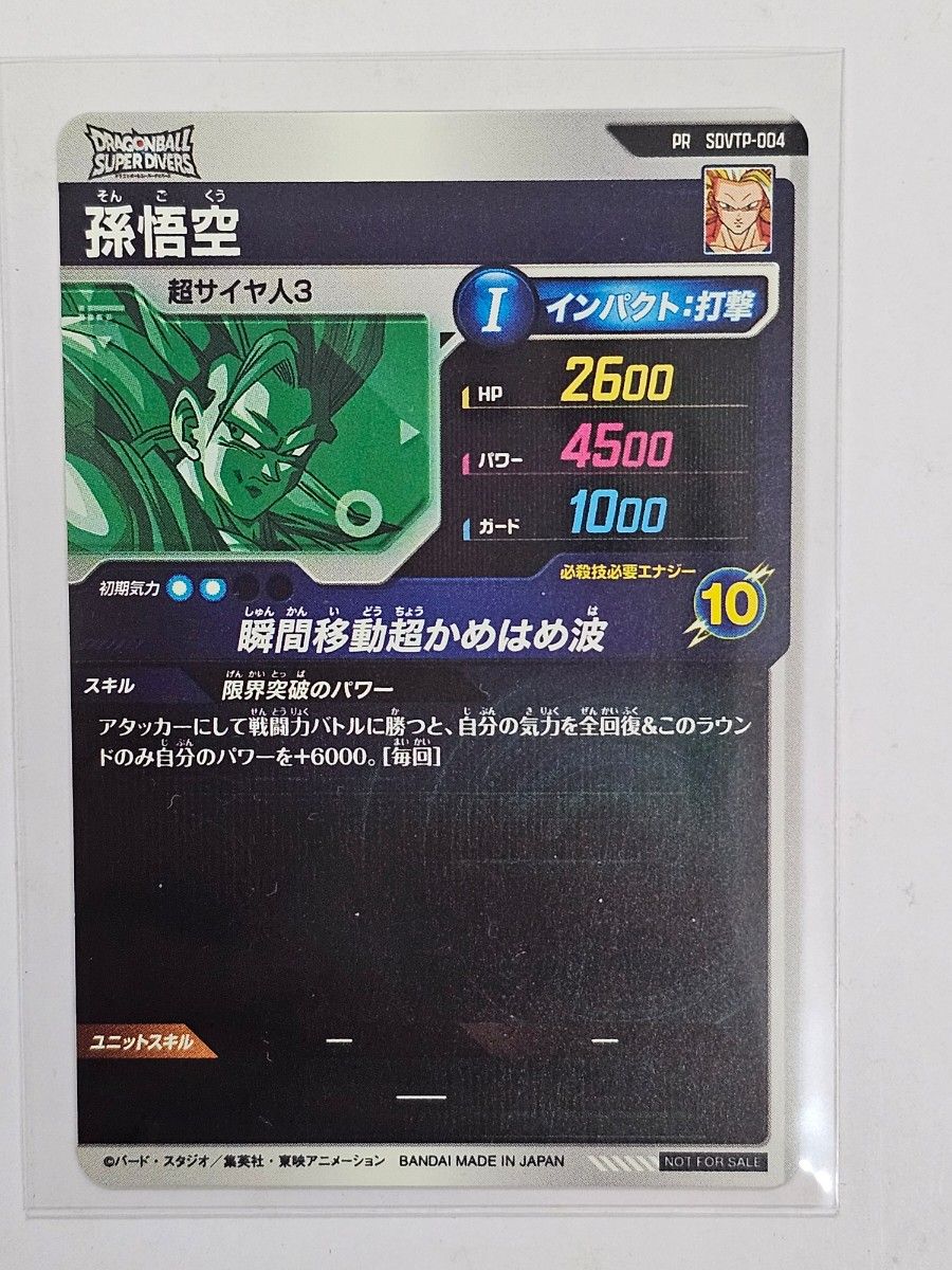 ドラゴンボールスーパーダイバーズ大会プロモカード 孫悟空 新品未使用