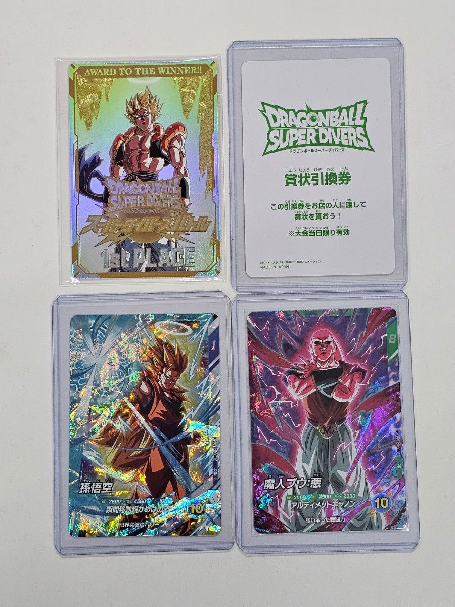 ドラゴンボールスーパーダイバーズ大会優勝カード 孫悟空 魔人ブウ