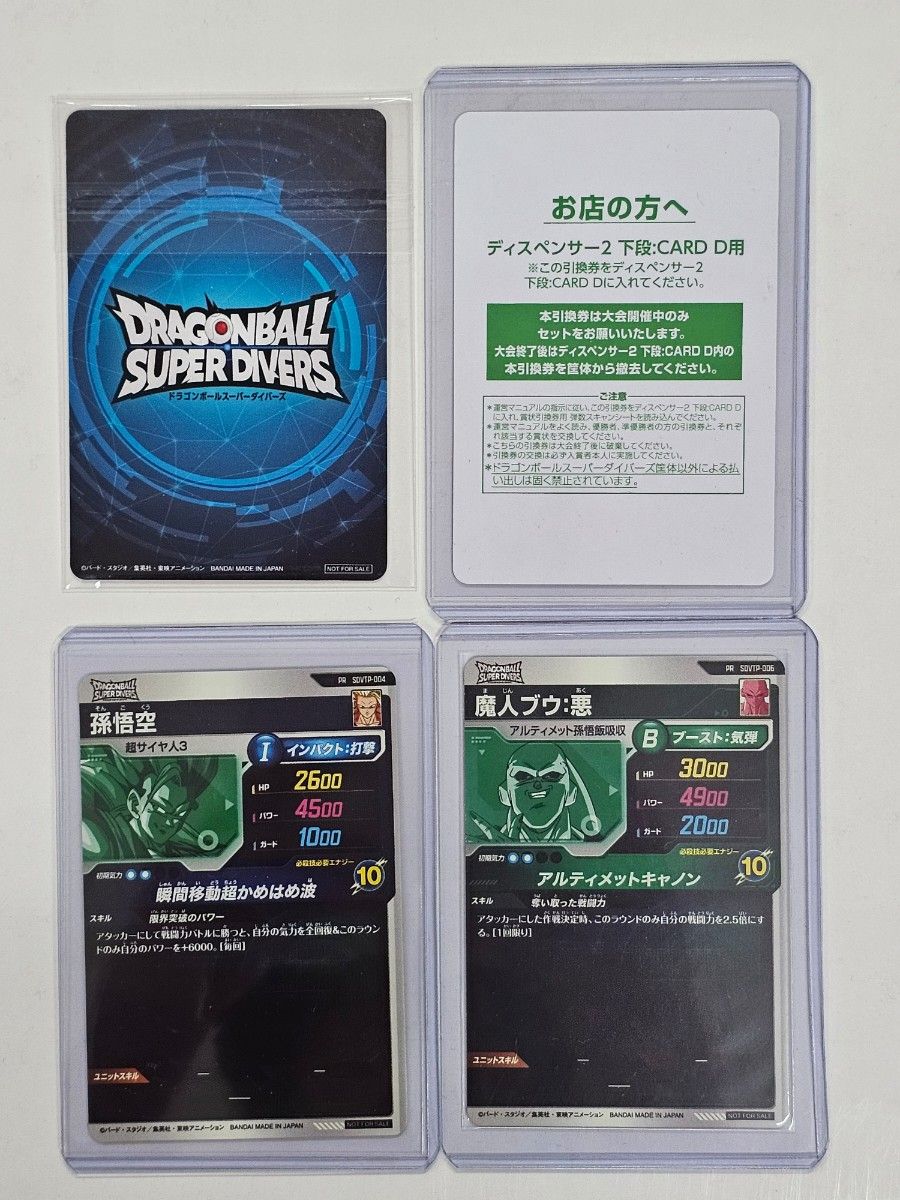 ドラゴンボールスーパーダイバーズ大会優勝カード 孫悟空 魔人ブウ