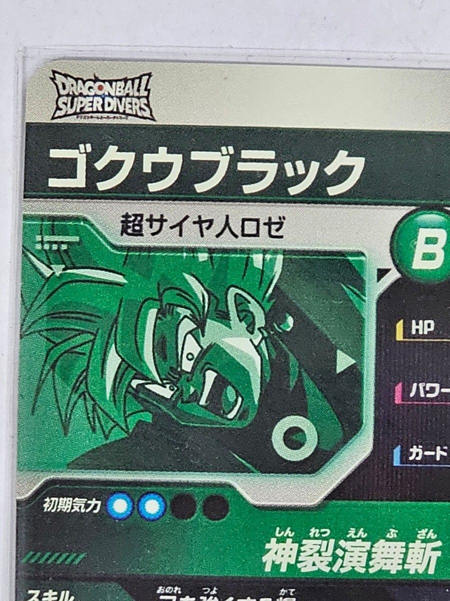 ドラゴンボールスーパーダイバーズSDV8-024 ゴクウブラック GDR 新品未