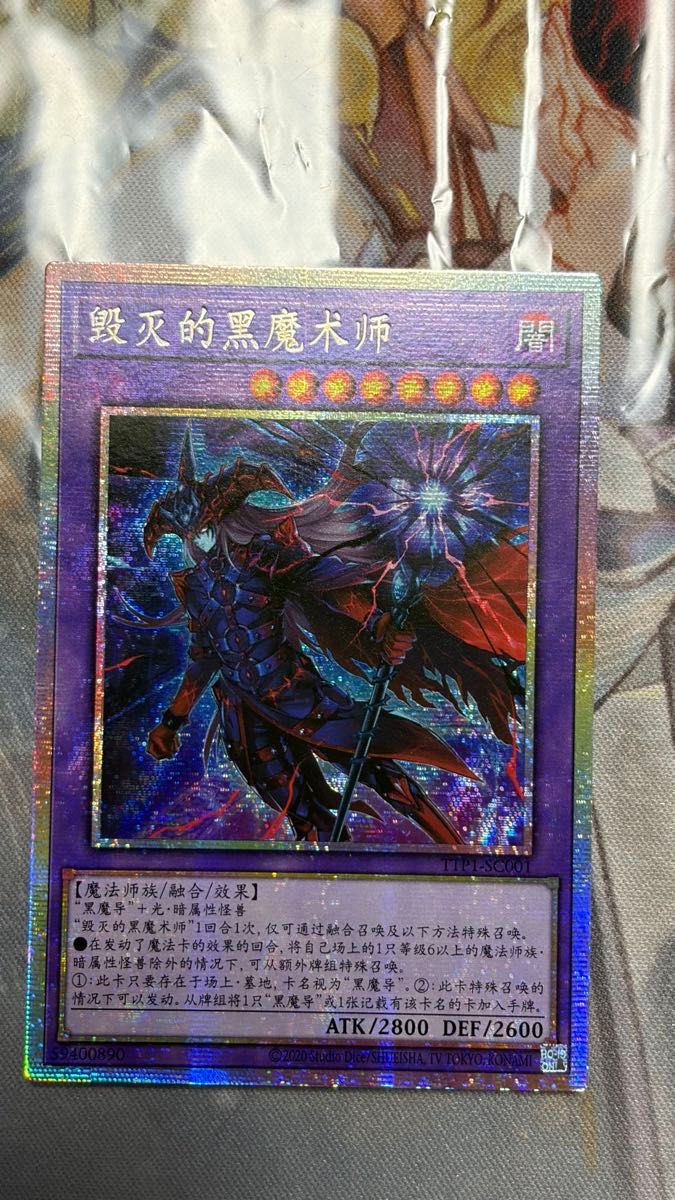 滅びの黒魔術師 プリズマ プリシク プリズマティックシークレット 中国