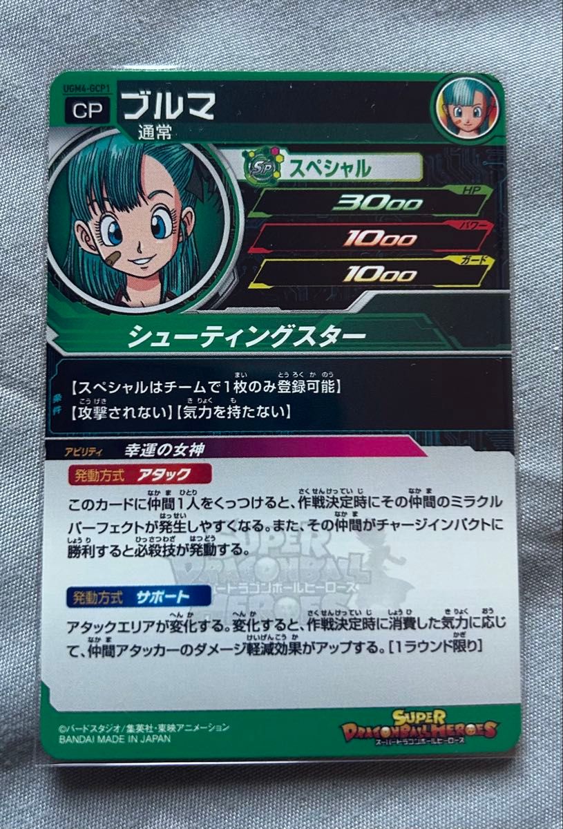 ドラゴンボールヒーローズ UGM4-GCP1 CP ブルマ｜Yahoo!フリマ（旧