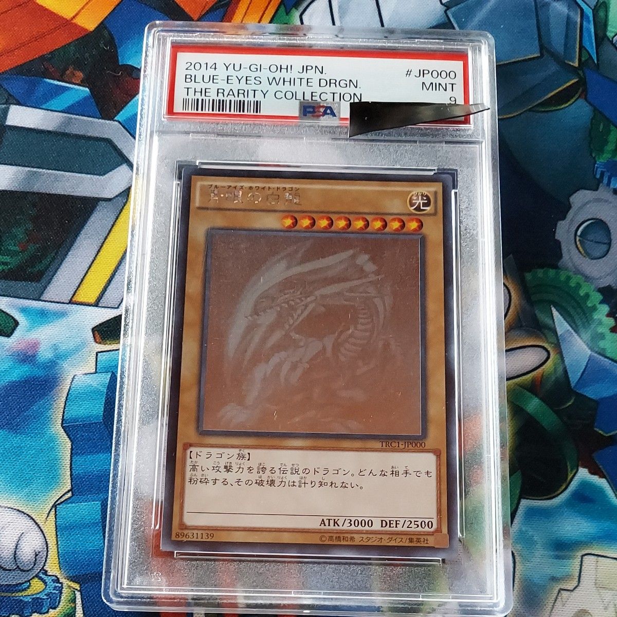 青眼の白龍 ホログラフィック PSA9 遊戯王｜Yahoo!フリマ（旧PayPay