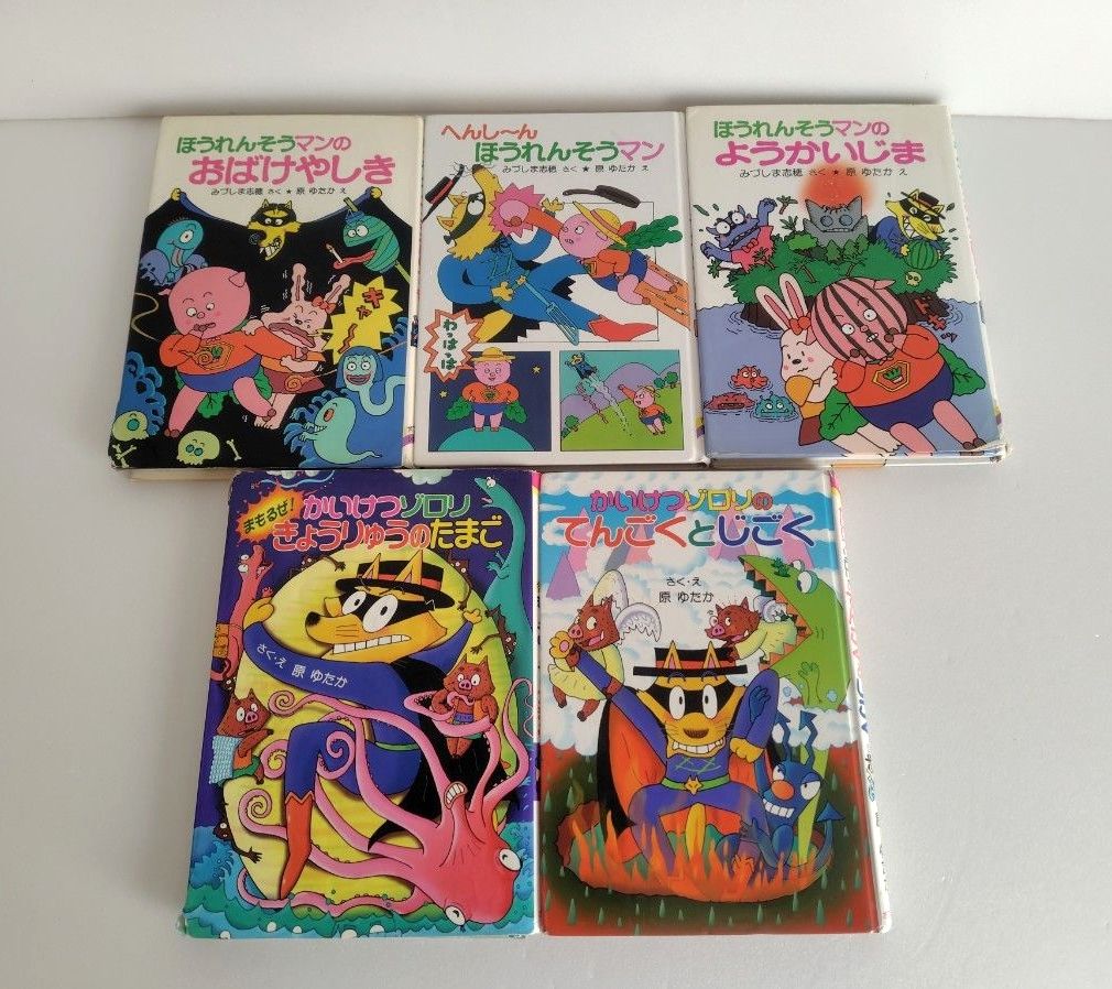 小学生低学年 絵本21冊セット『ほねほねザウルス』『かいけつゾロリ