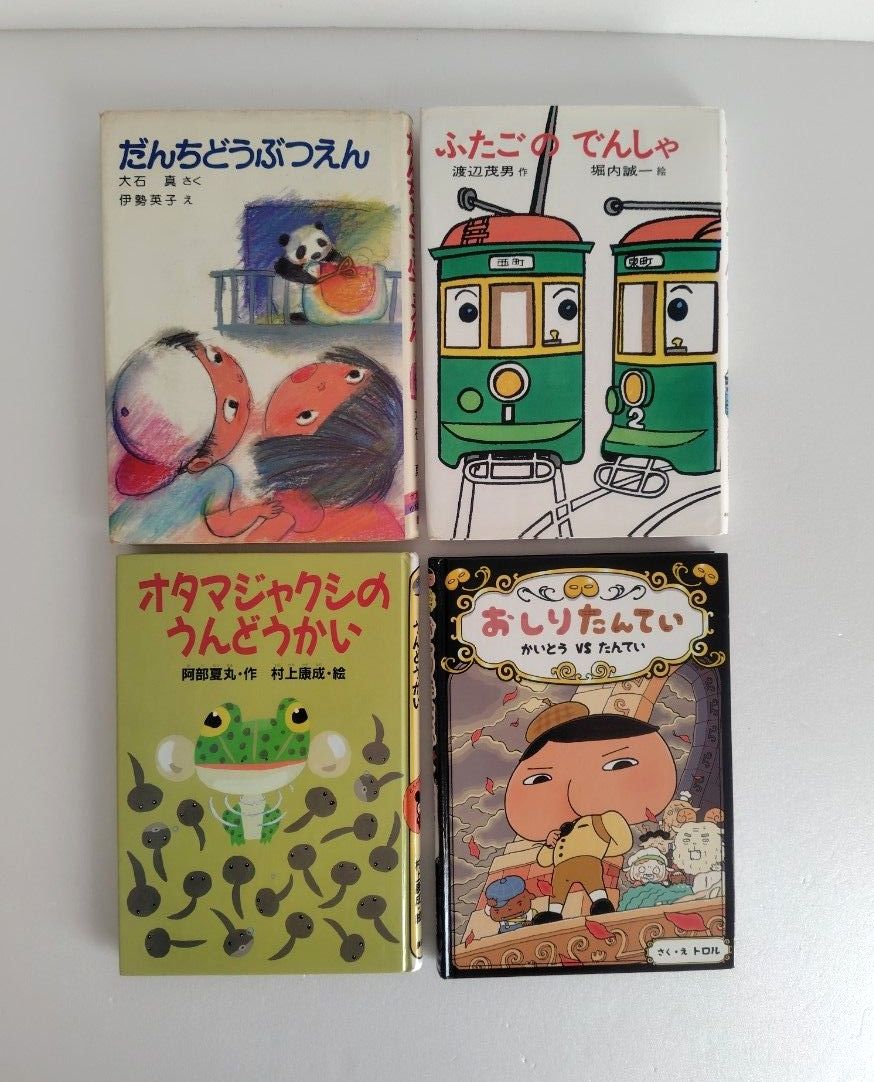 小学生低学年 絵本21冊セット『ほねほねザウルス』『かいけつゾロリ