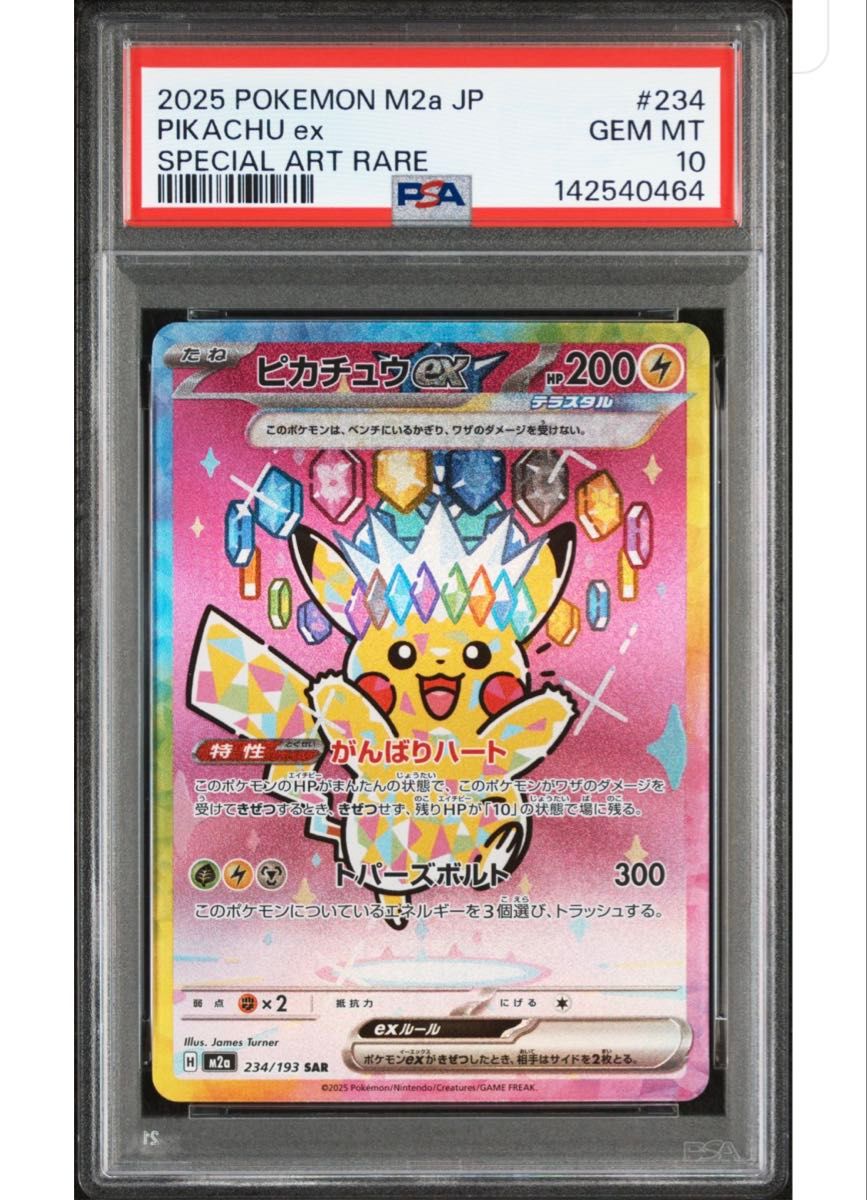 ピカチュウex SAR PSA10 MEGAドリームex｜Yahoo!フリマ（旧PayPayフリマ）