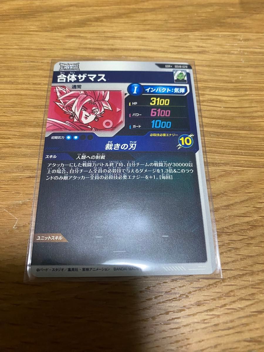 ドラゴンボールスーパーダイバーズ SDV8-029☆ 合体ザマス 【パラレル