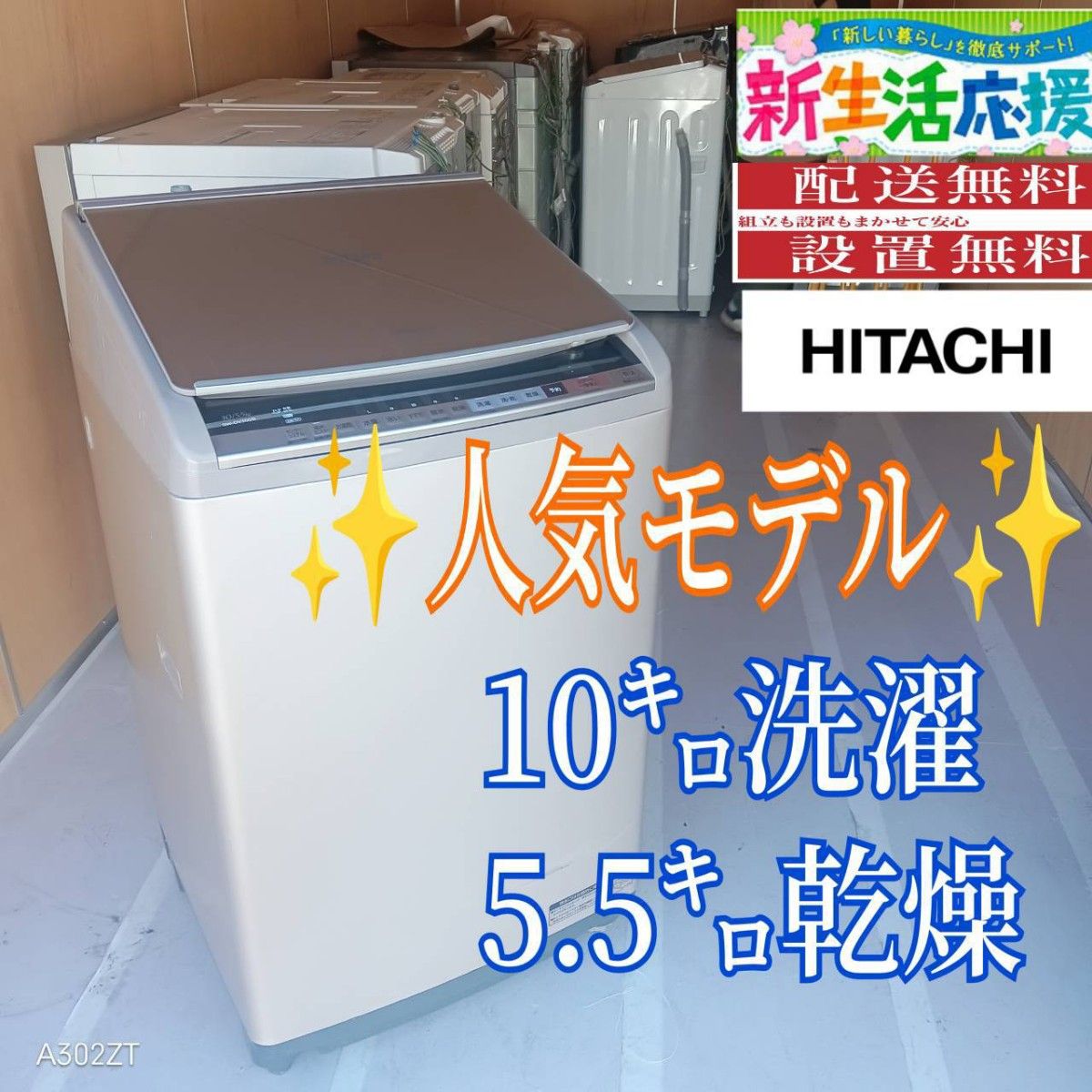E119 送料設置無料 日立 人気モデル 洗濯機乾燥機能付き 10㌔｜Yahoo