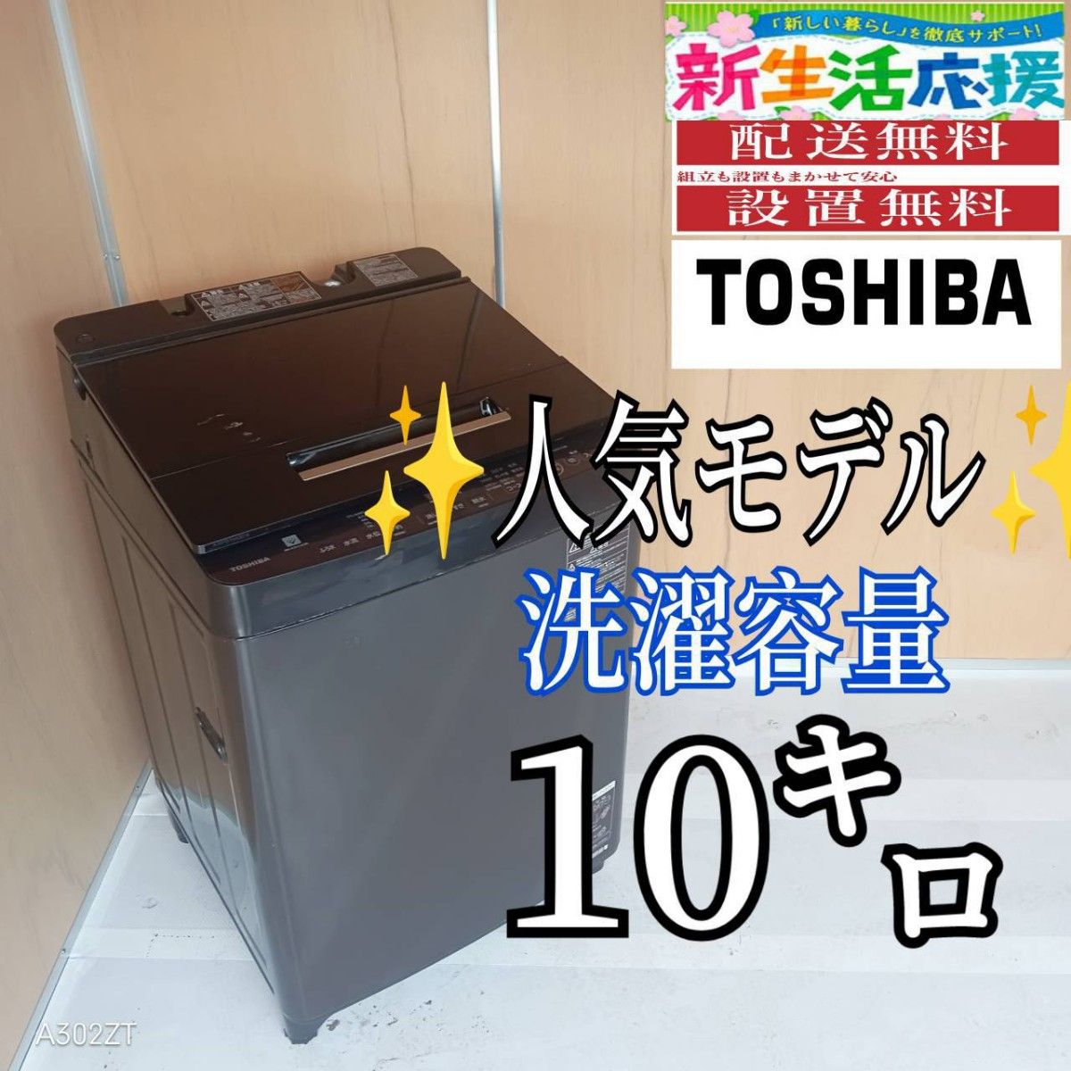 H154送料設置無料 東芝 人気モデル洗濯機 洗濯容量10㌔｜Yahoo!フリマ