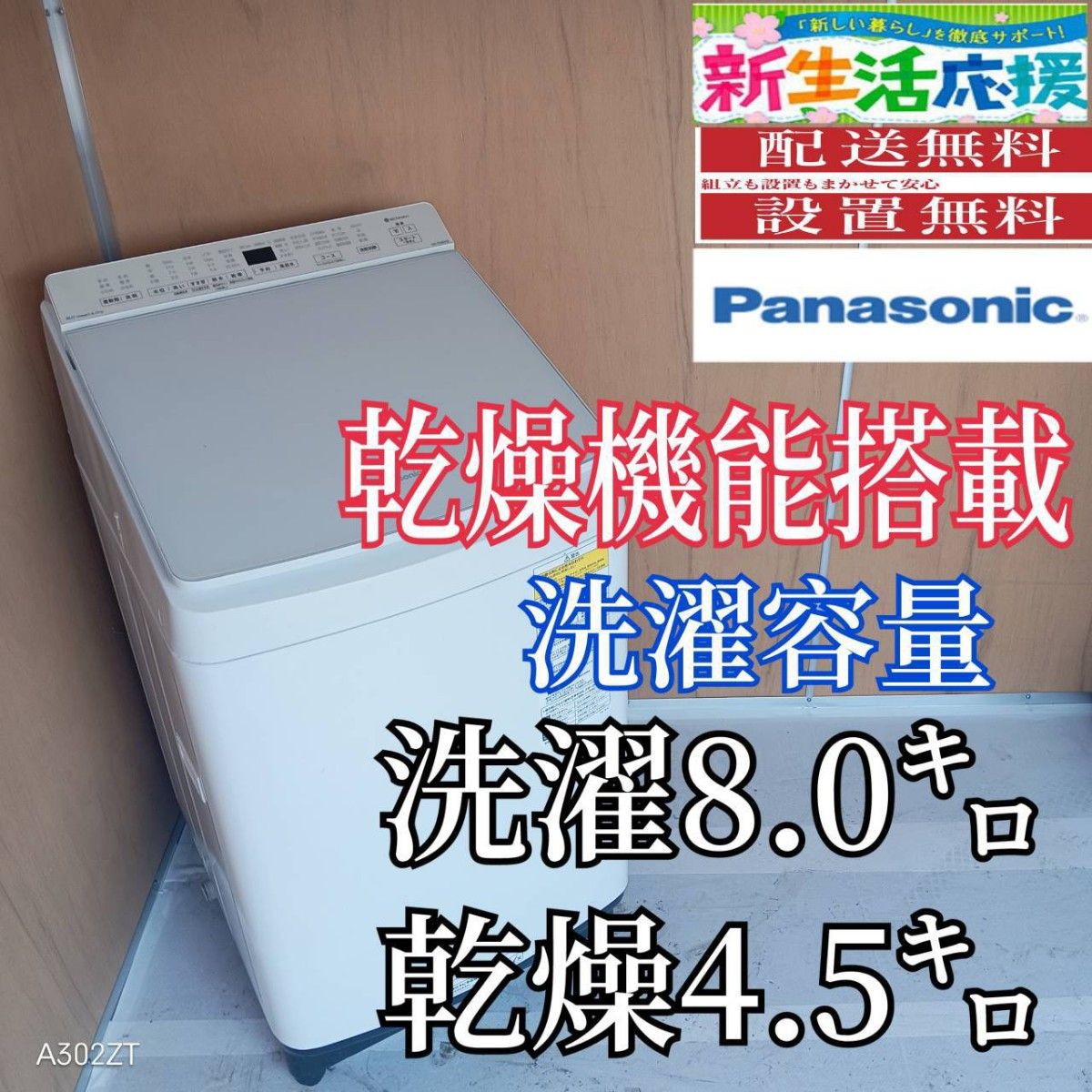 I 163 送料設置無料 Panasonic洗濯機 容量 8㌔ 乾燥機能搭載｜Yahoo