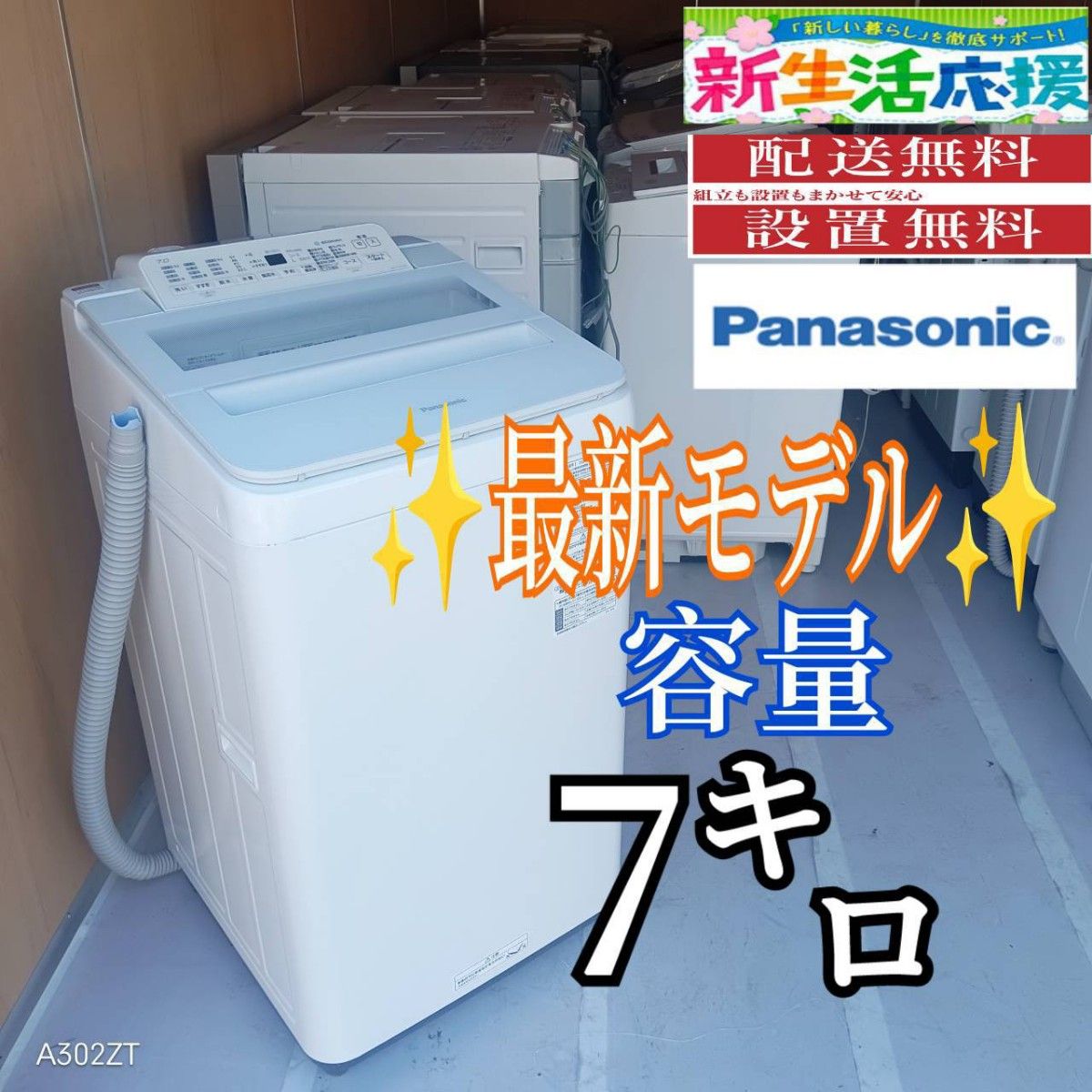 E129送料設置無料 Panasonic 最新モデル洗濯機 洗濯 容量7㌔｜Yahoo