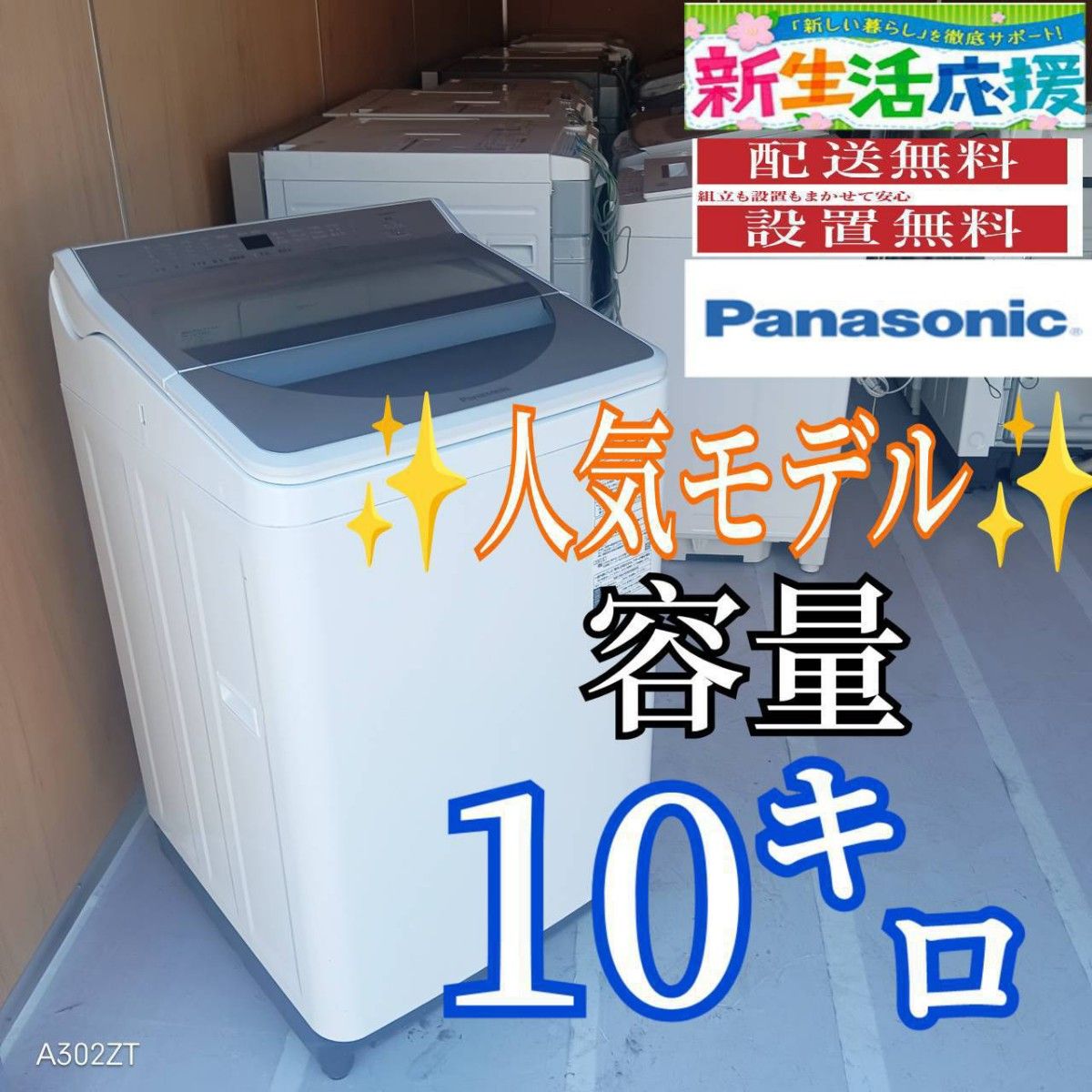 E130送料設置無料 Panasonic 最新モデル洗濯機 洗濯 容量10㌔｜Yahoo