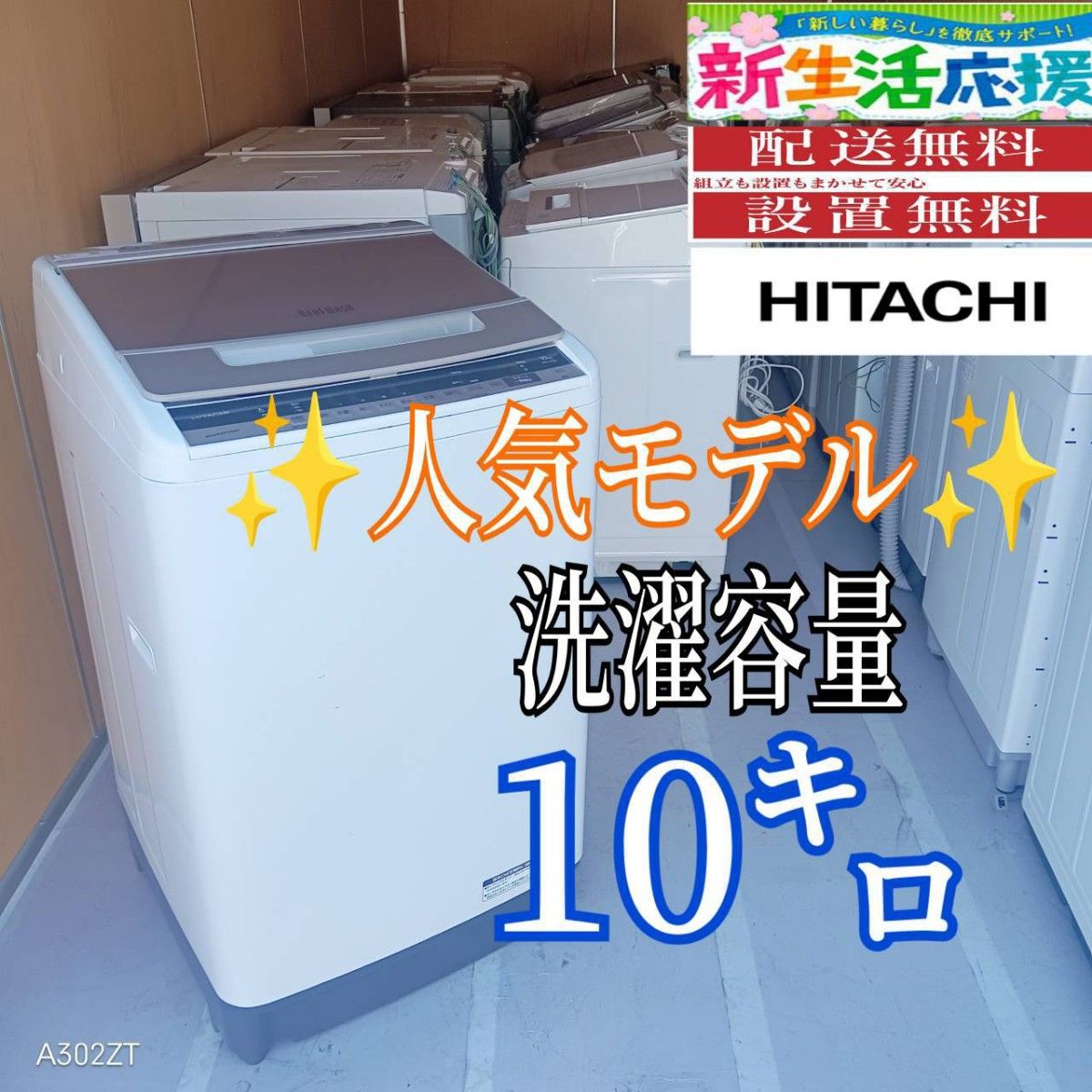 E132 送料設置無料 日立 人気モデル洗濯機 洗濯 容量10㌔｜Yahoo