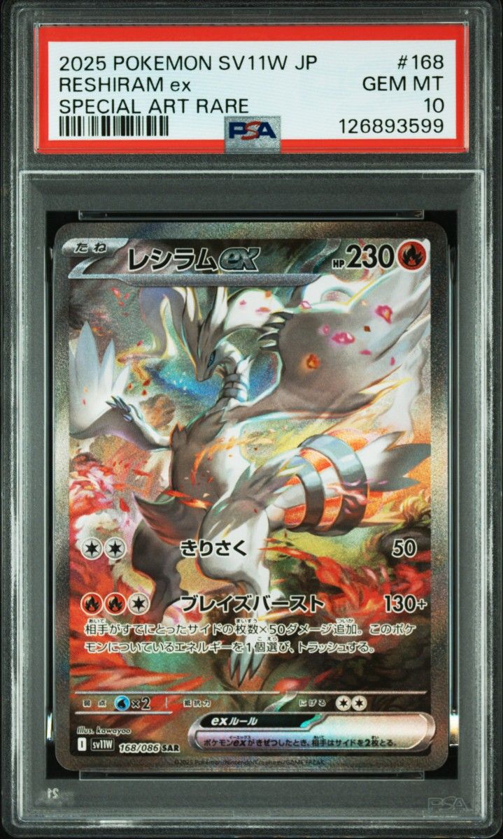 PSA10連番 ゼクロムex SAR レシラムex SAR｜Yahoo!フリマ（旧PayPay