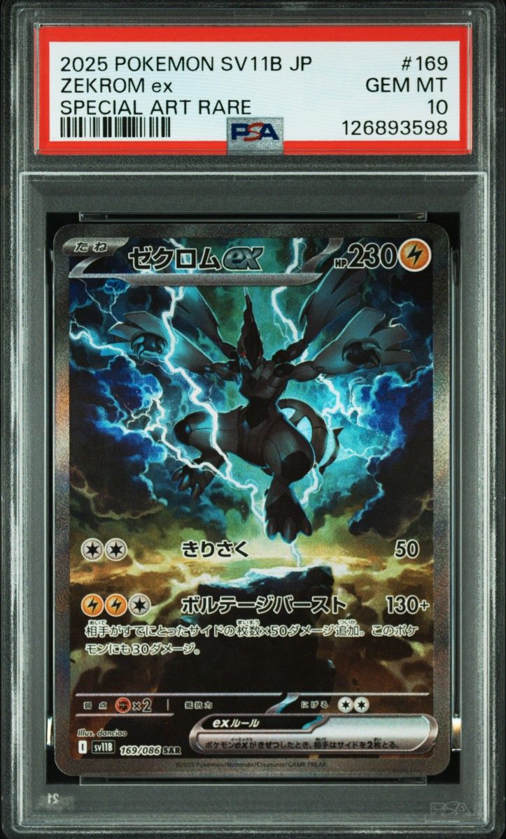 PSA10連番 ゼクロムex SAR レシラムex SAR｜Yahoo!フリマ（旧PayPay