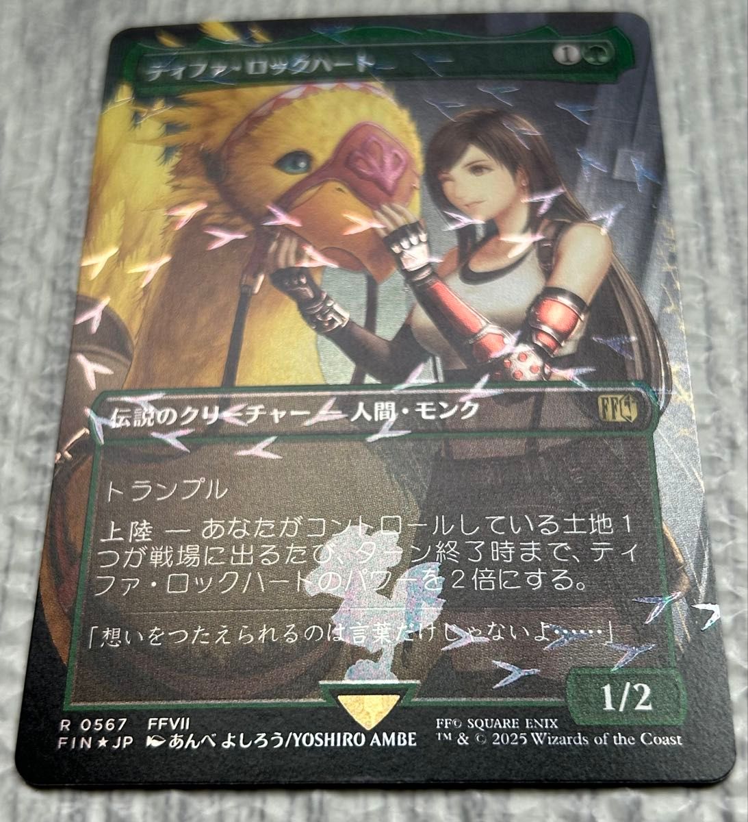 MTG ティファ・ロックハート / Tifa Lockhart チョコボトラック Foil