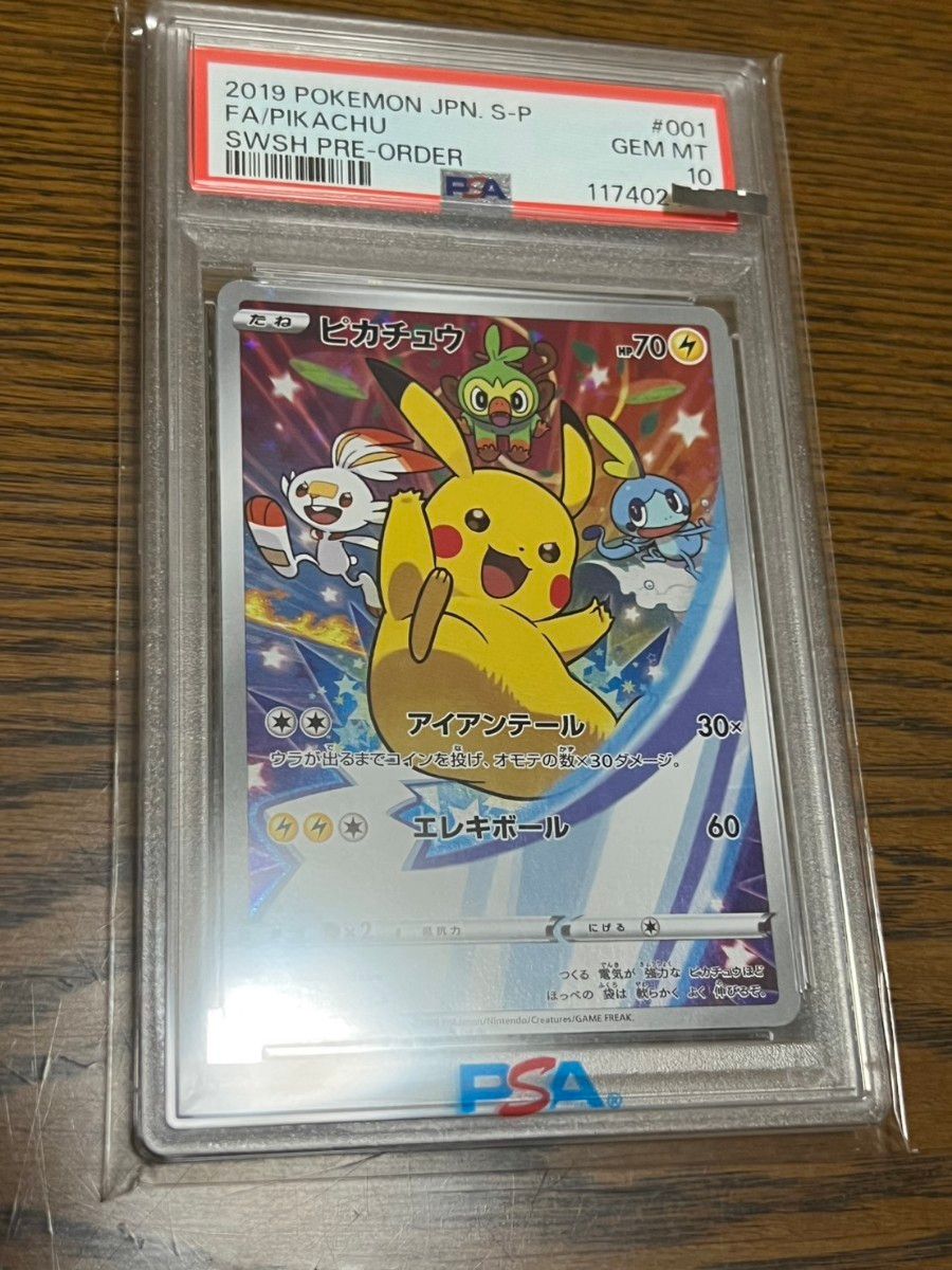 PSA10 ピカチュウ 001/S-P セブンイレブン プロモ GEM MT ポケモン