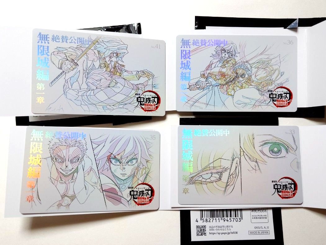 鬼滅の刃 無限城編 ムービーチケット風カード 冨岡義勇 竈門炭治郎 猗