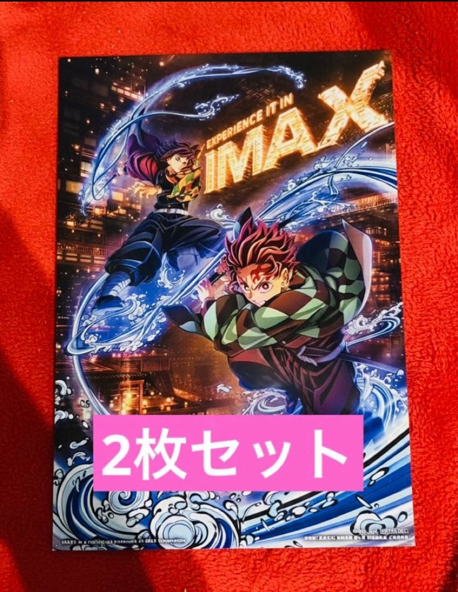 新品未使用】鬼滅の刃 入場者特典 IMAXビジュアルイラストボード 2枚