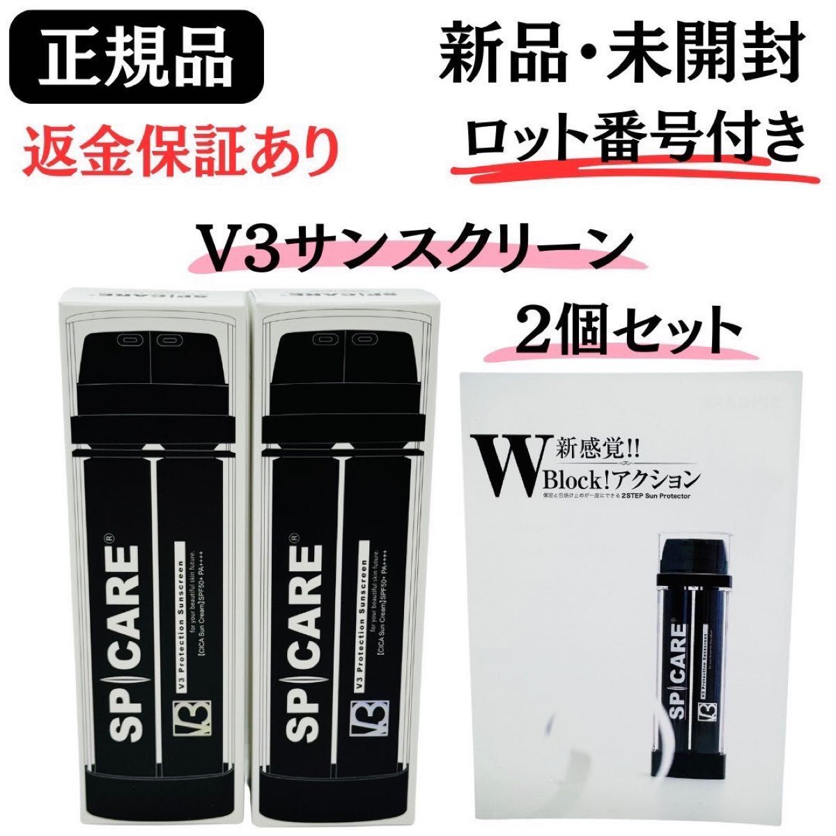 スピケア V3 プロテクションサンスクリーン【2個セット】正規品