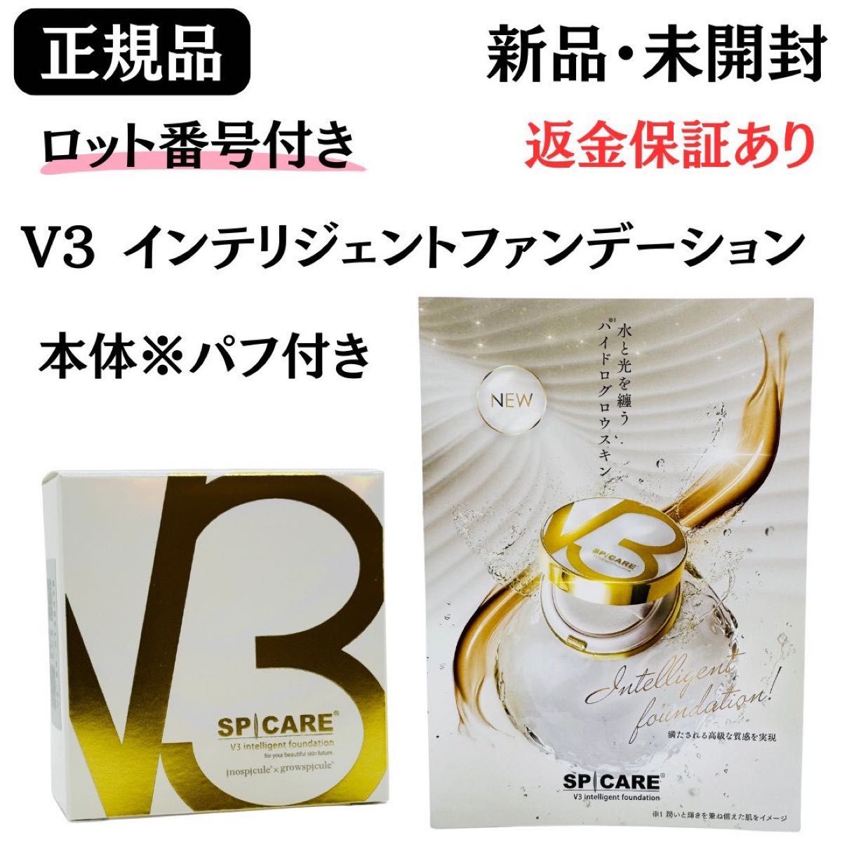 スピケア V3 インテリジェントファンデーション 本体 コンパクト パフ