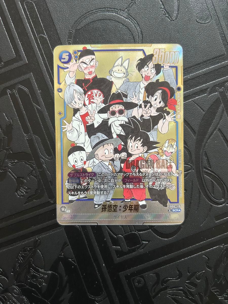 フュージョンワールド 孫悟空:少年期 パラレル manga ars10+