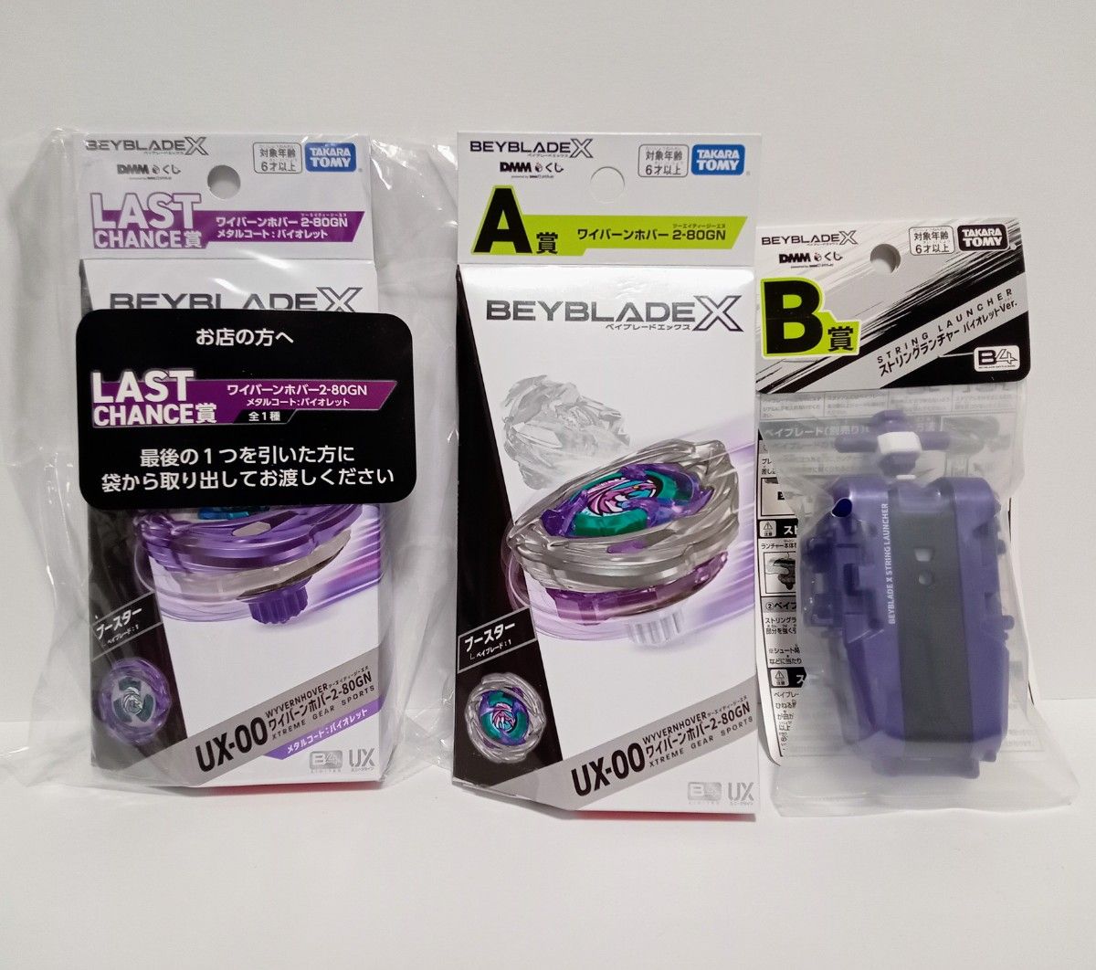 ワイバーンホバー メタルコートバイオレット＋ストリングランチャー