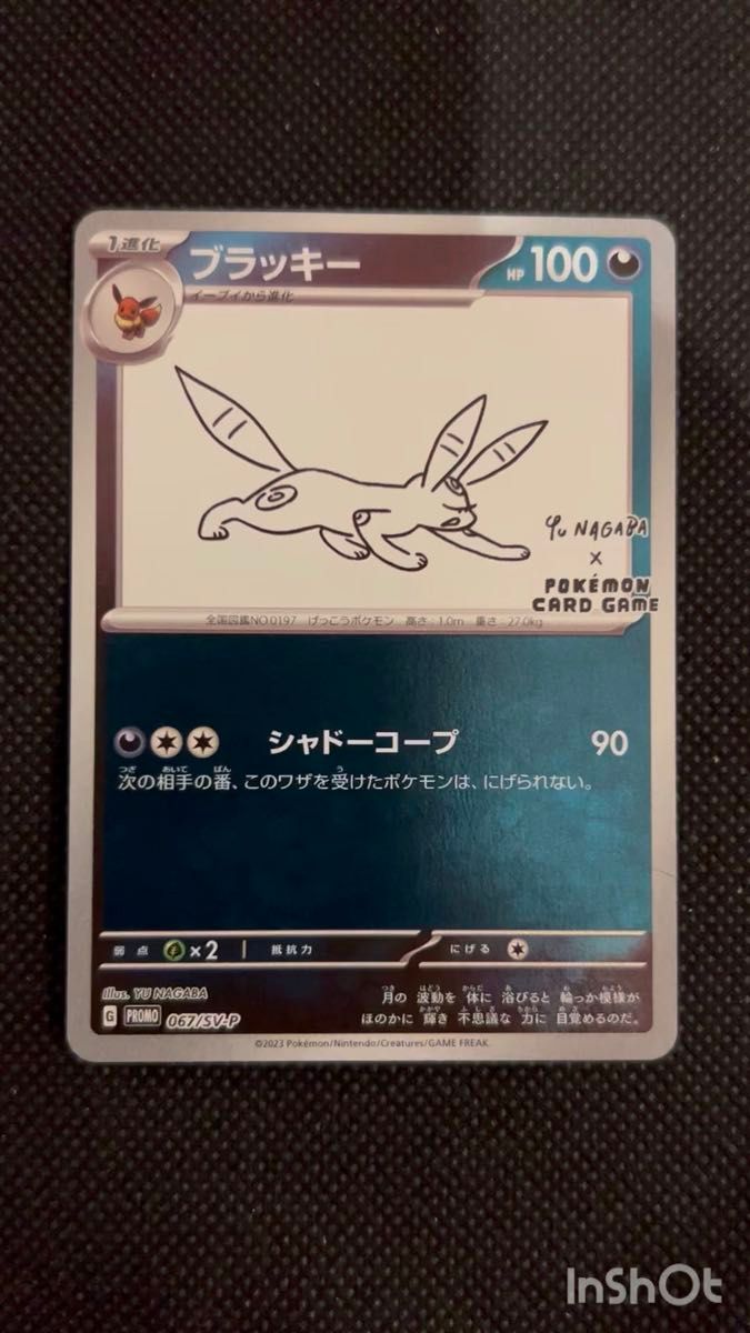 ブラッキー PSA10 067/SV-P 長場雄 イーブイ プロモカード YU NAGABA