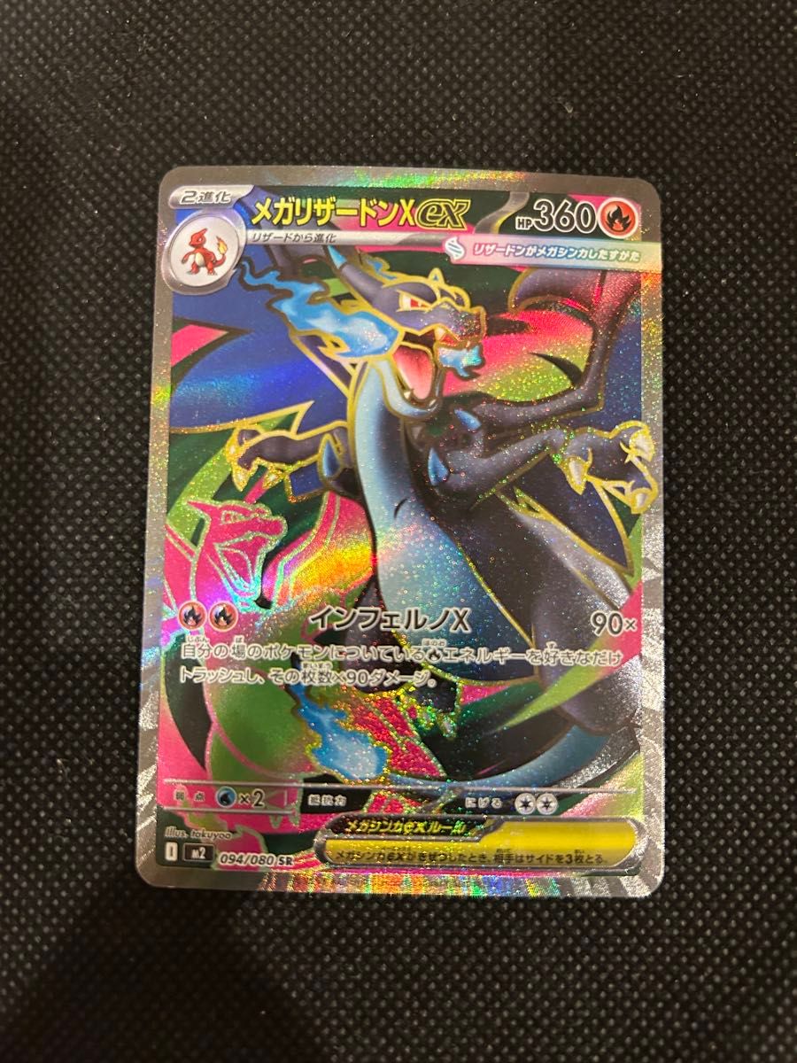 ポケモンカード メガリザードンXex SR ローダー発送｜Yahoo!フリマ（旧