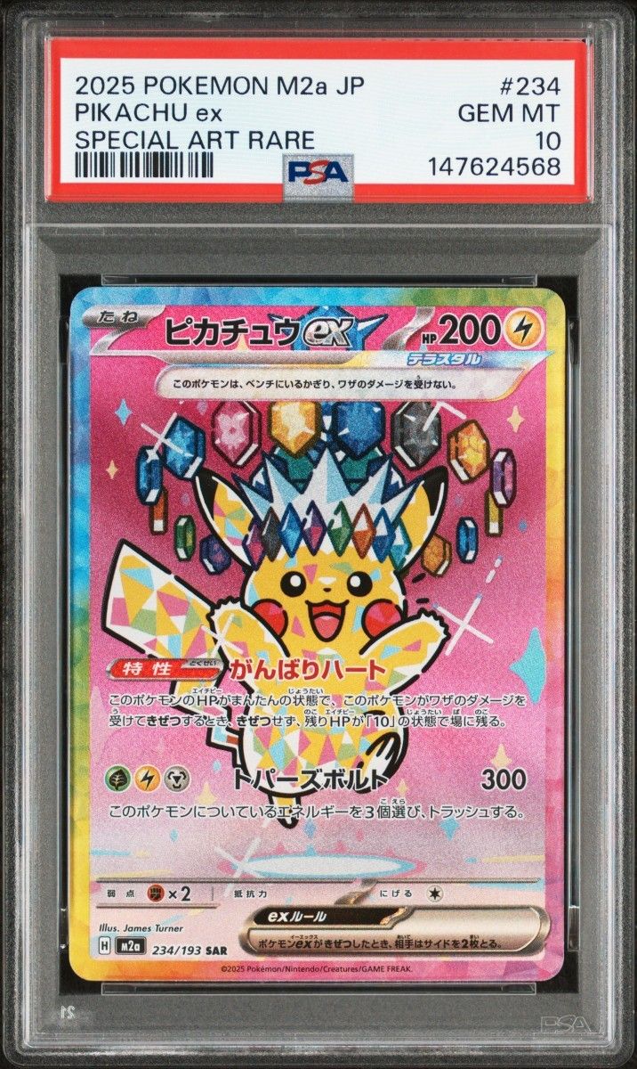 PSA10 ピカチュウex SAR [M2a 234/193](ハイクラスパック「MEGA