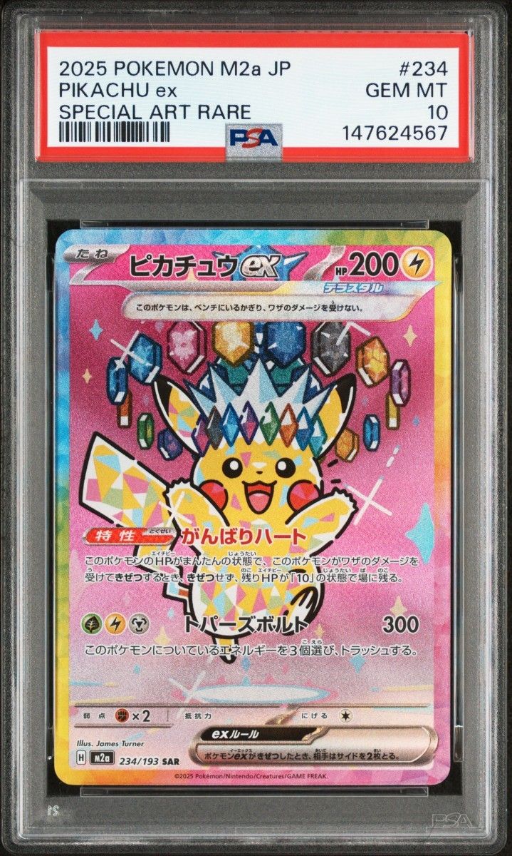 ピカチュウ SM PROMO #291 GEM MT 10 PSA10 ポケモンカード 291/SM-P