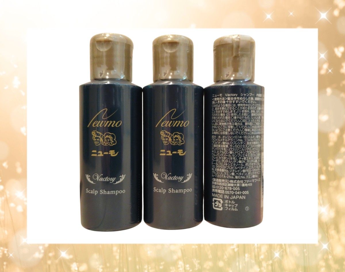 3本セット ニューモ スカルプシャンプーVactory 50mlボトル 即日発送