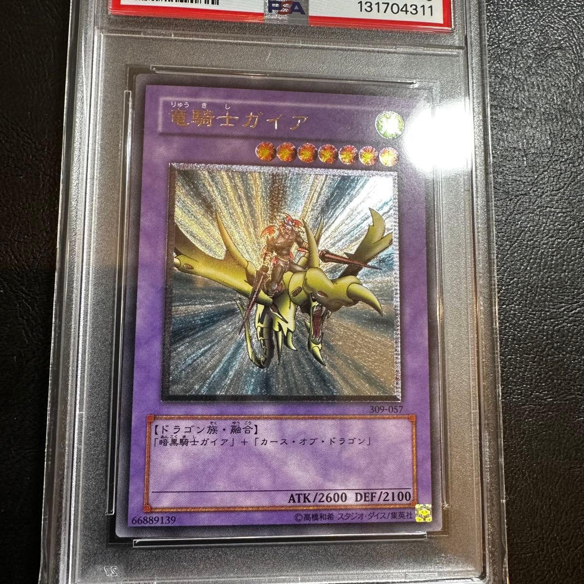 PSA9】 竜騎士ガイア レリーフ アルティメットレア｜Yahoo!フリマ（旧