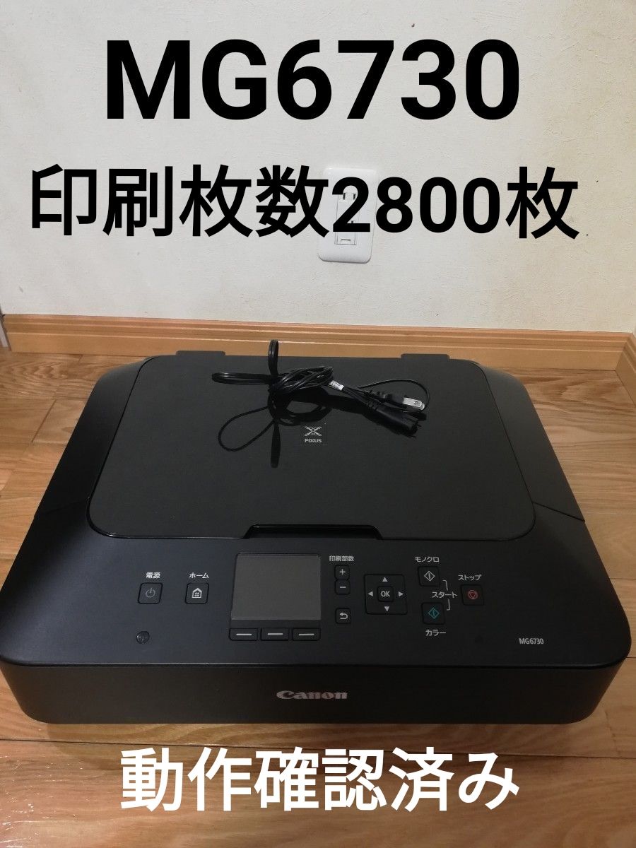 Canon PIXUSキャノン インクジェットプリンター MG6730 複合機