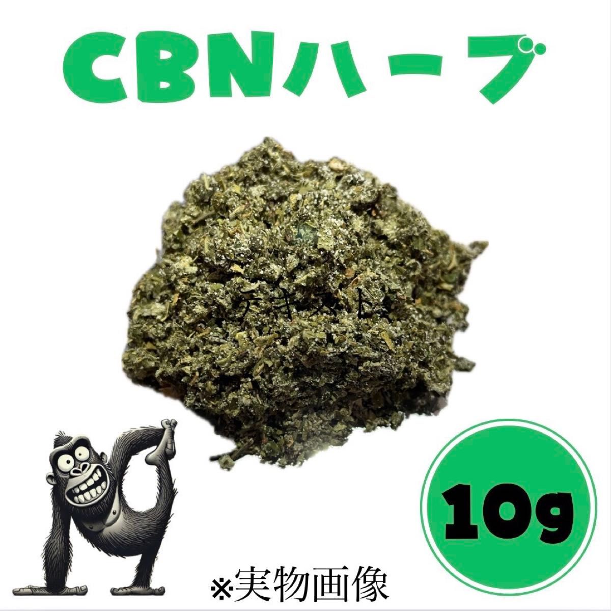 ストロングWEED 高濃度 CBNハーブ 10g｜Yahoo!フリマ（旧PayPayフリマ）