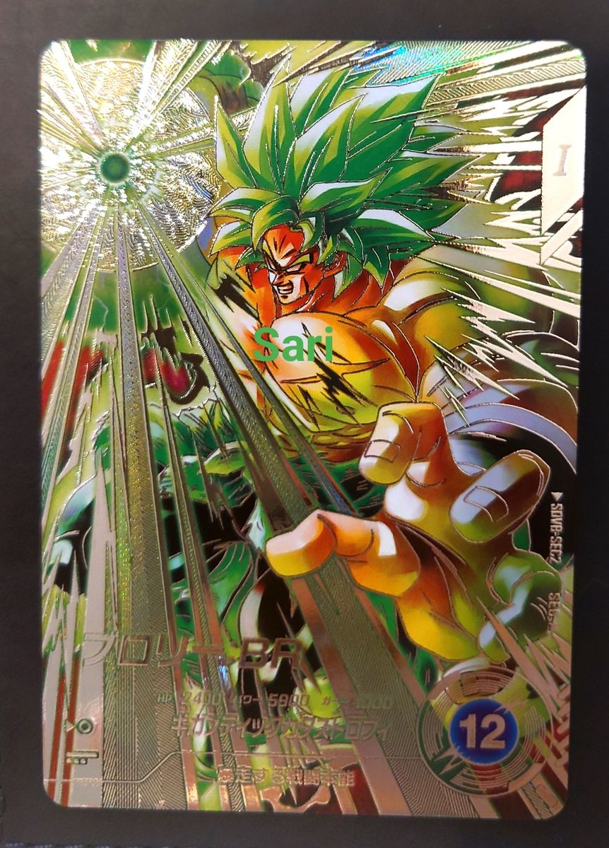 ダイバーズ SDV8-SEC2 SEC☆ ブロリー:BR パラレル ドラゴンボール