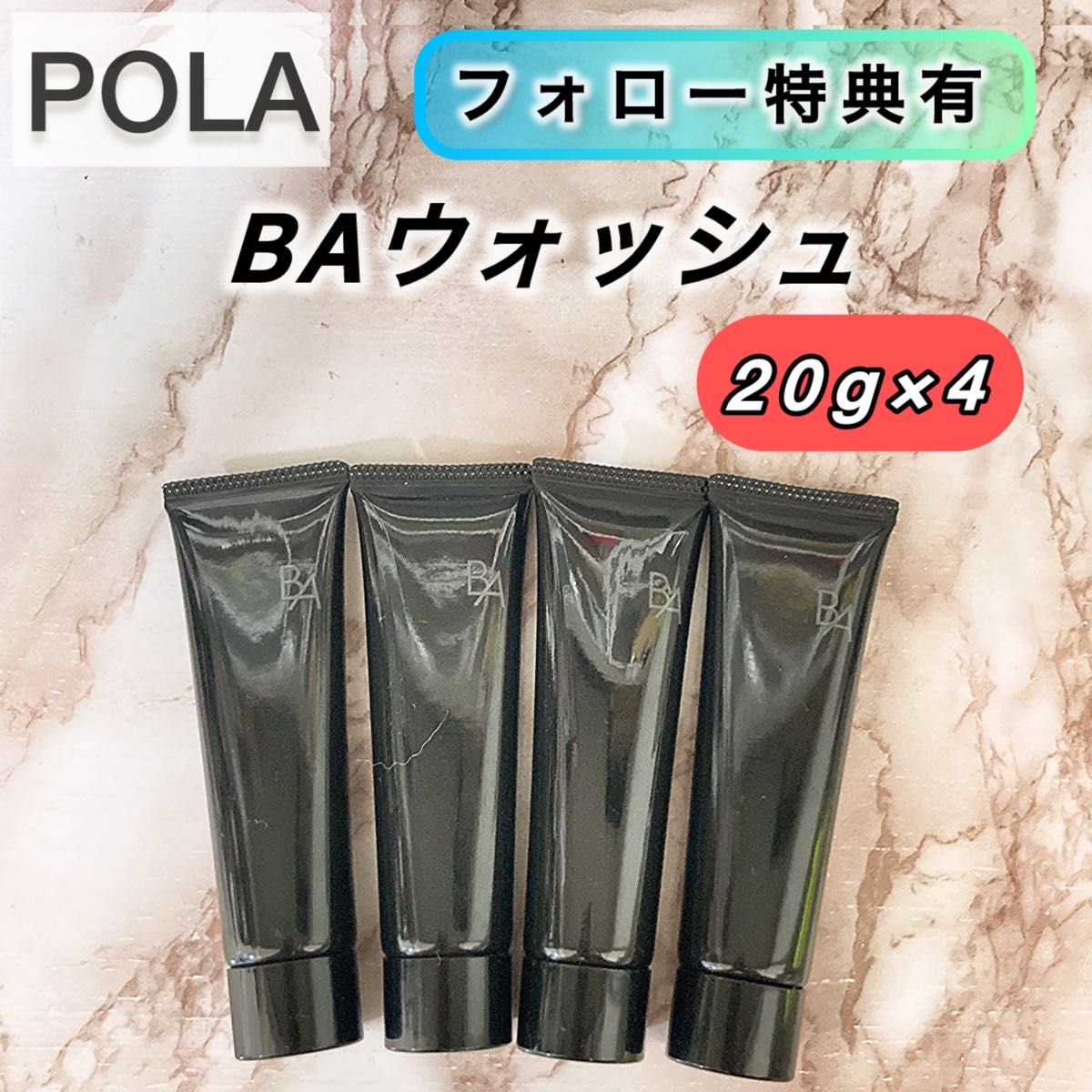 POLA BA ウォッシュ N 20g×4個 ポーラ 洗顔料｜Yahoo!フリマ（旧PayPay