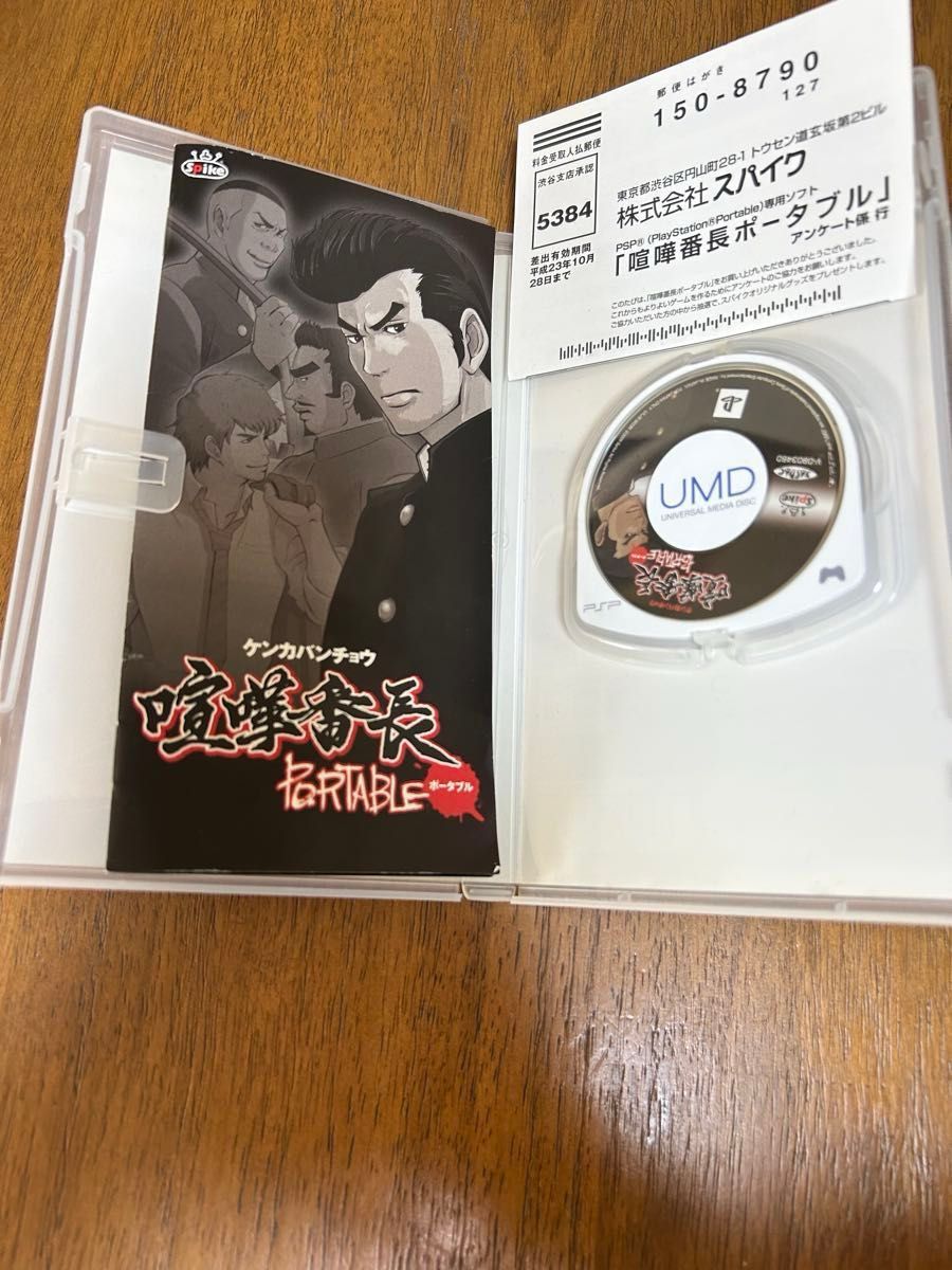PSP 喧嘩番長ポータブル 取扱説明書付き｜Yahoo!フリマ（旧PayPayフリマ）