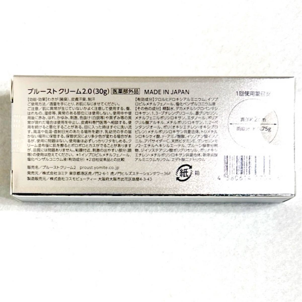 プルーストクリーム 2 0［医薬部外品］30g｜Yahoo!フリマ（旧PayPay