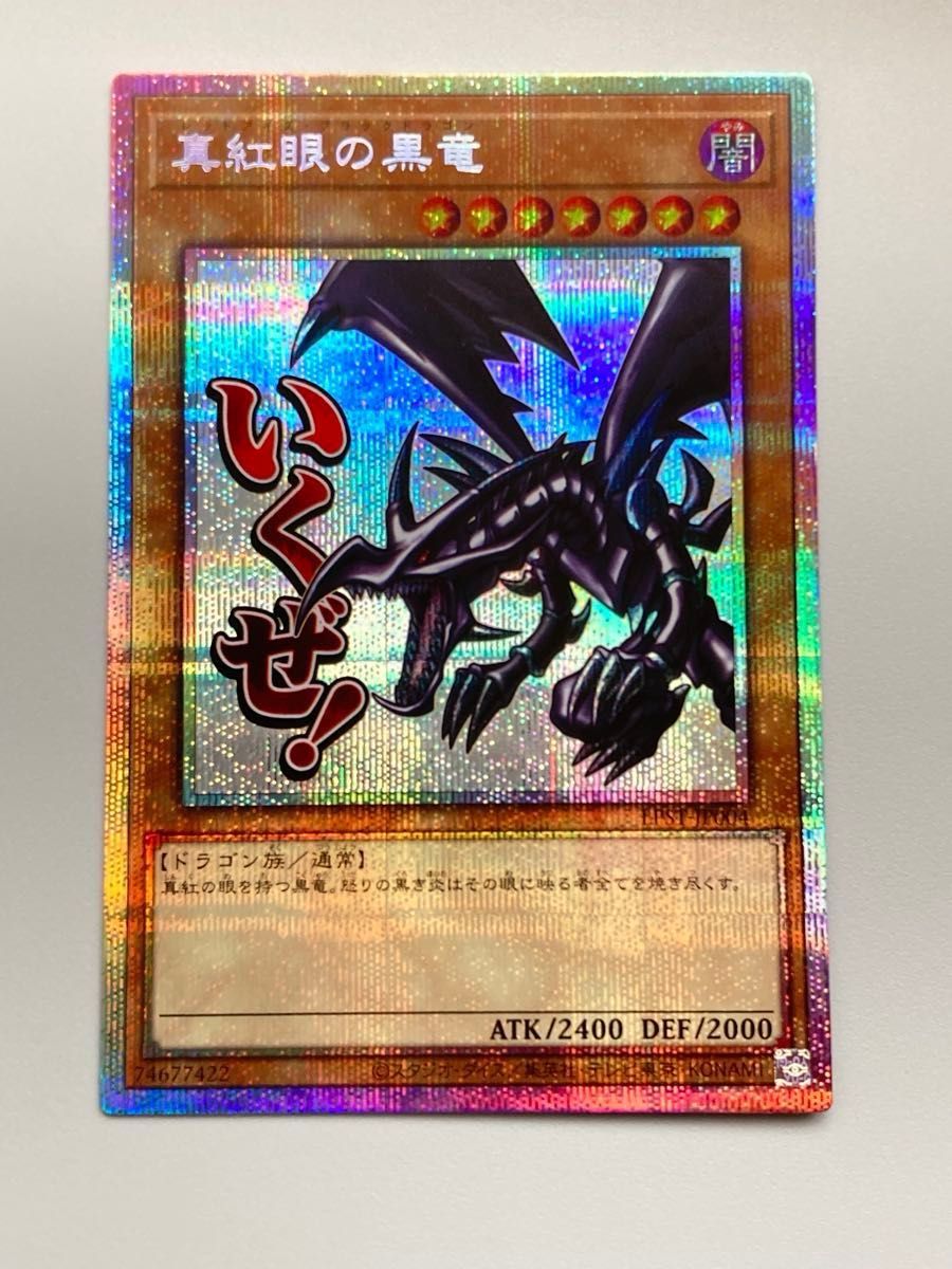 遊戯王 真紅眼の黒竜 レッドアイズブラックドラゴン LPST-JP004