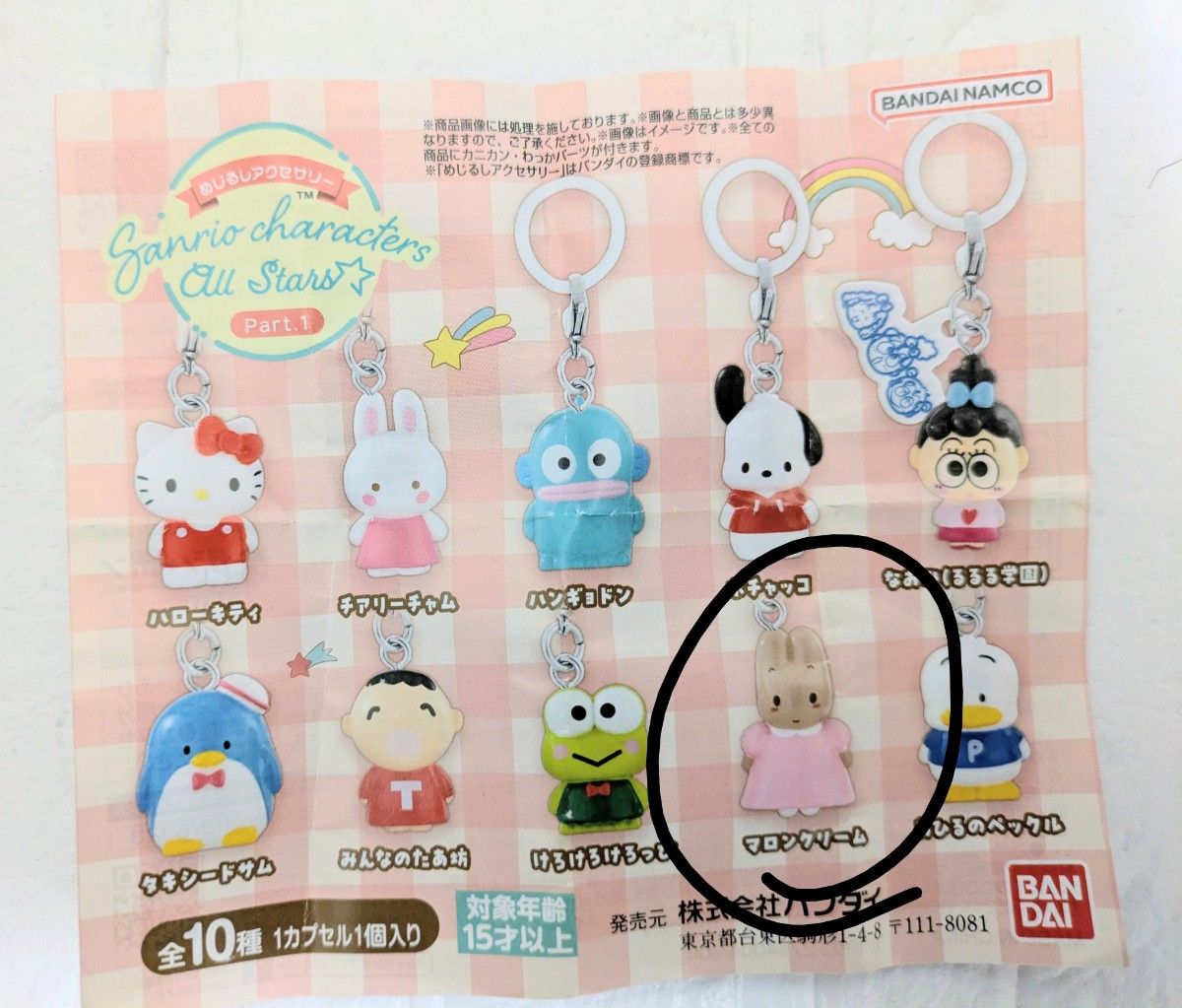 サンリオキャラクターズ めじるしアクセサリー マロンクリーム｜Yahoo