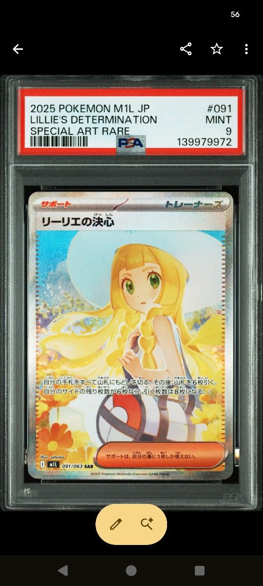 PSA9 リーリエの決心 SAR ポケモンカード #091 MINT｜Yahoo!フリマ（旧