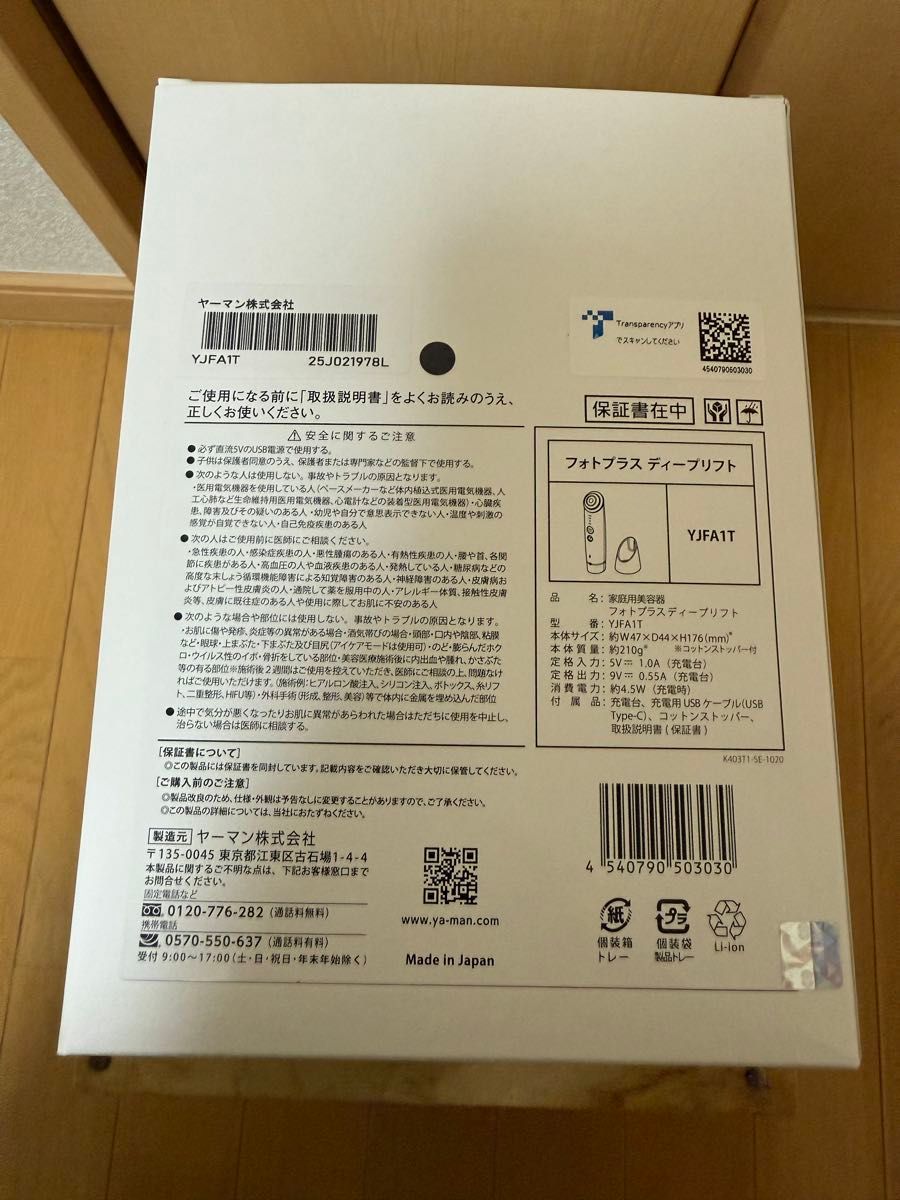 新品未開封】 YA-MAN ヤーマン フォトプラス ディープリフト｜Yahoo
