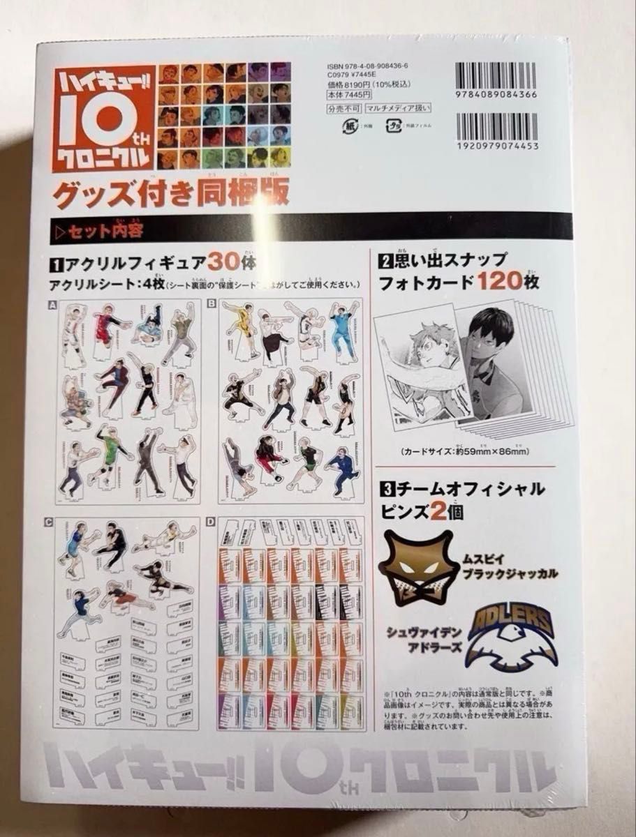 新品未開封 ハイキュー 10thクロニクル グッズ付き同梱版｜Yahoo