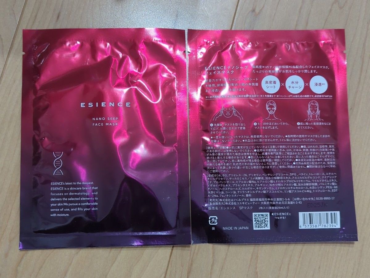 エシエンス ESIENCE ナノシープ フェイスマスク 2枚 セット 高濃度ナノ