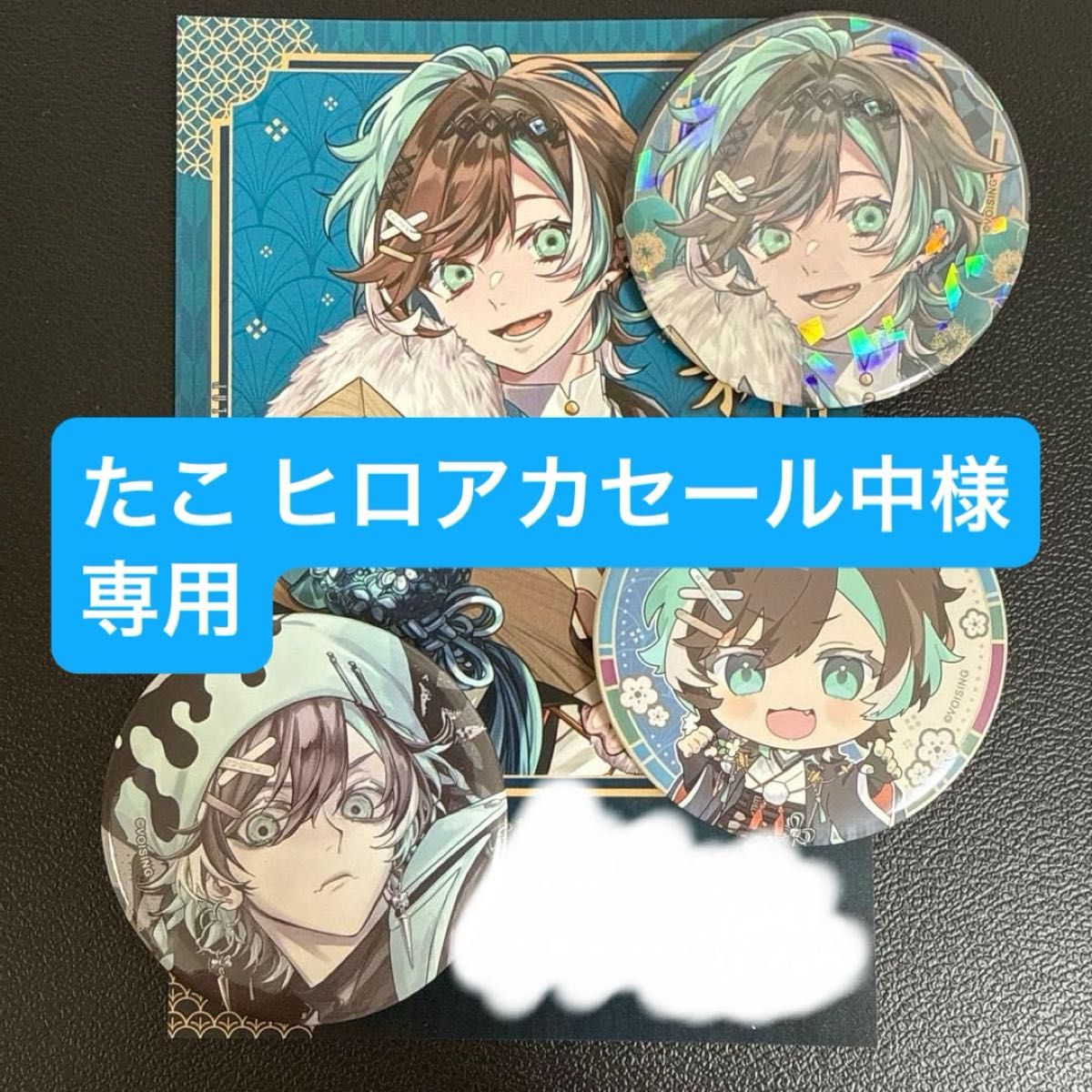 初噛みつき ブラフラ 缶バッジ 2026年 お正月ver 3点set 特典付き