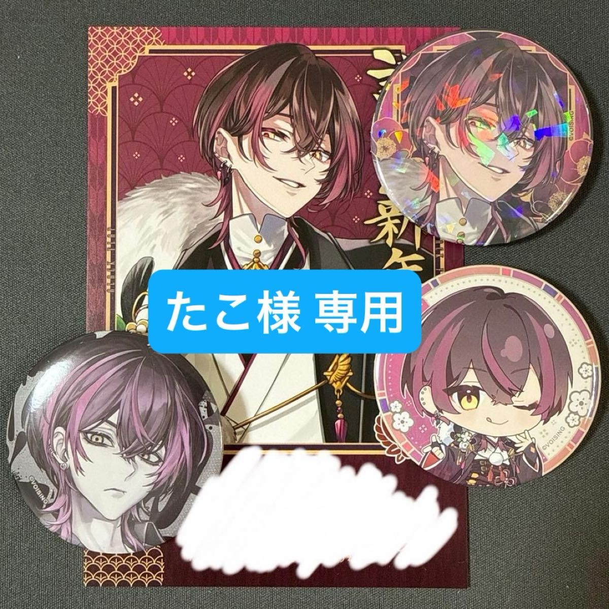 たこ様専用】ひづみ ブラフラ 缶バッジ 2026年 お正月ver 3点set