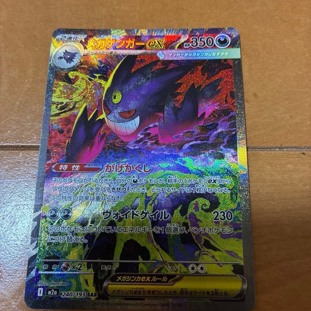 ポケモンカード メガゲンガーex SAR 240/193 ポケカ｜Yahoo!フリマ（旧